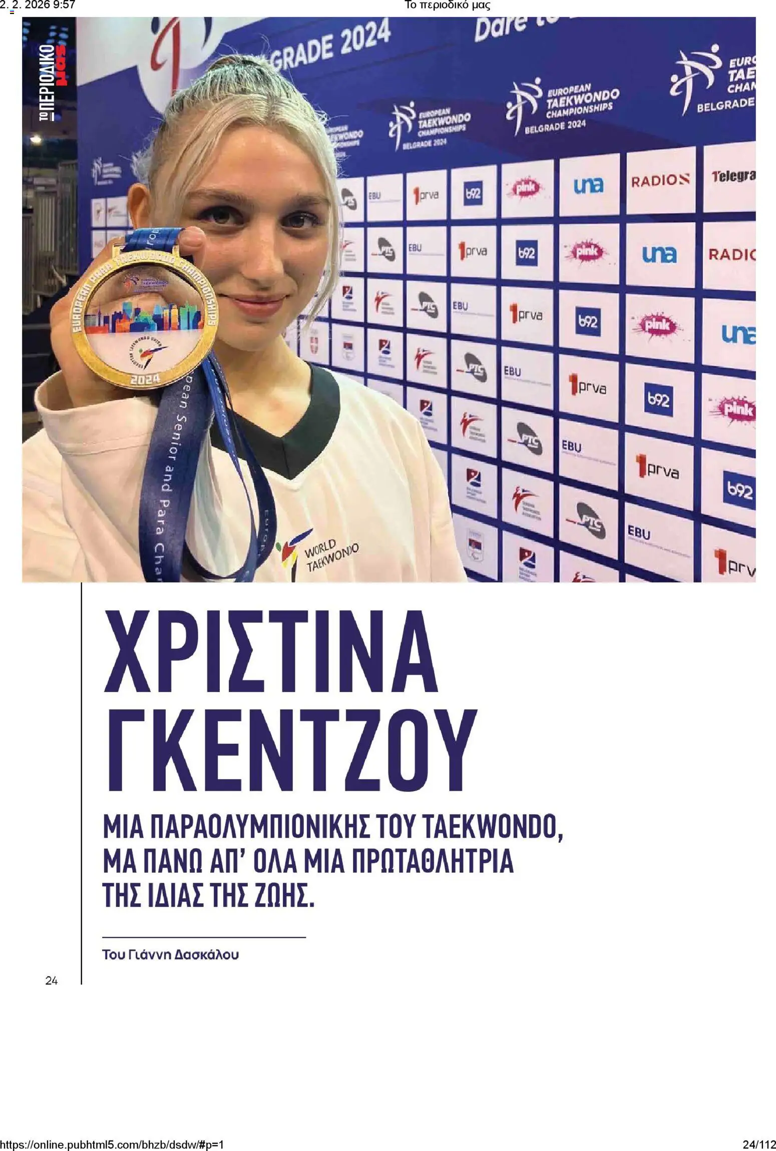 Μασούτης - Το περιοδικό μας - page 24- valid from 02/02/2026