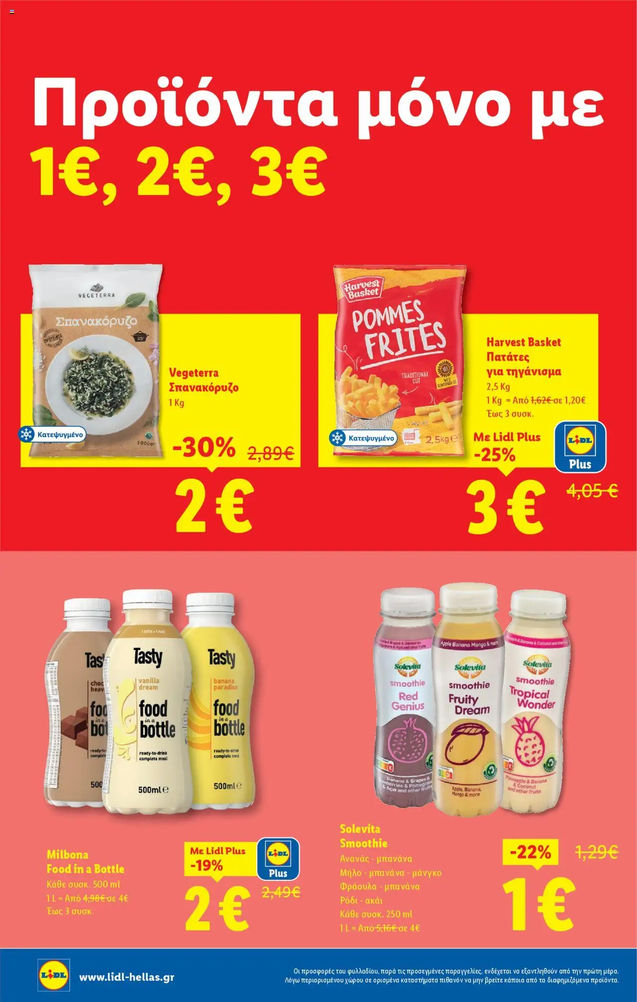 Lidl - Φυλλάδιο - Food & Nonfood - σελίδα 8- ισχύει από 17/07/2025