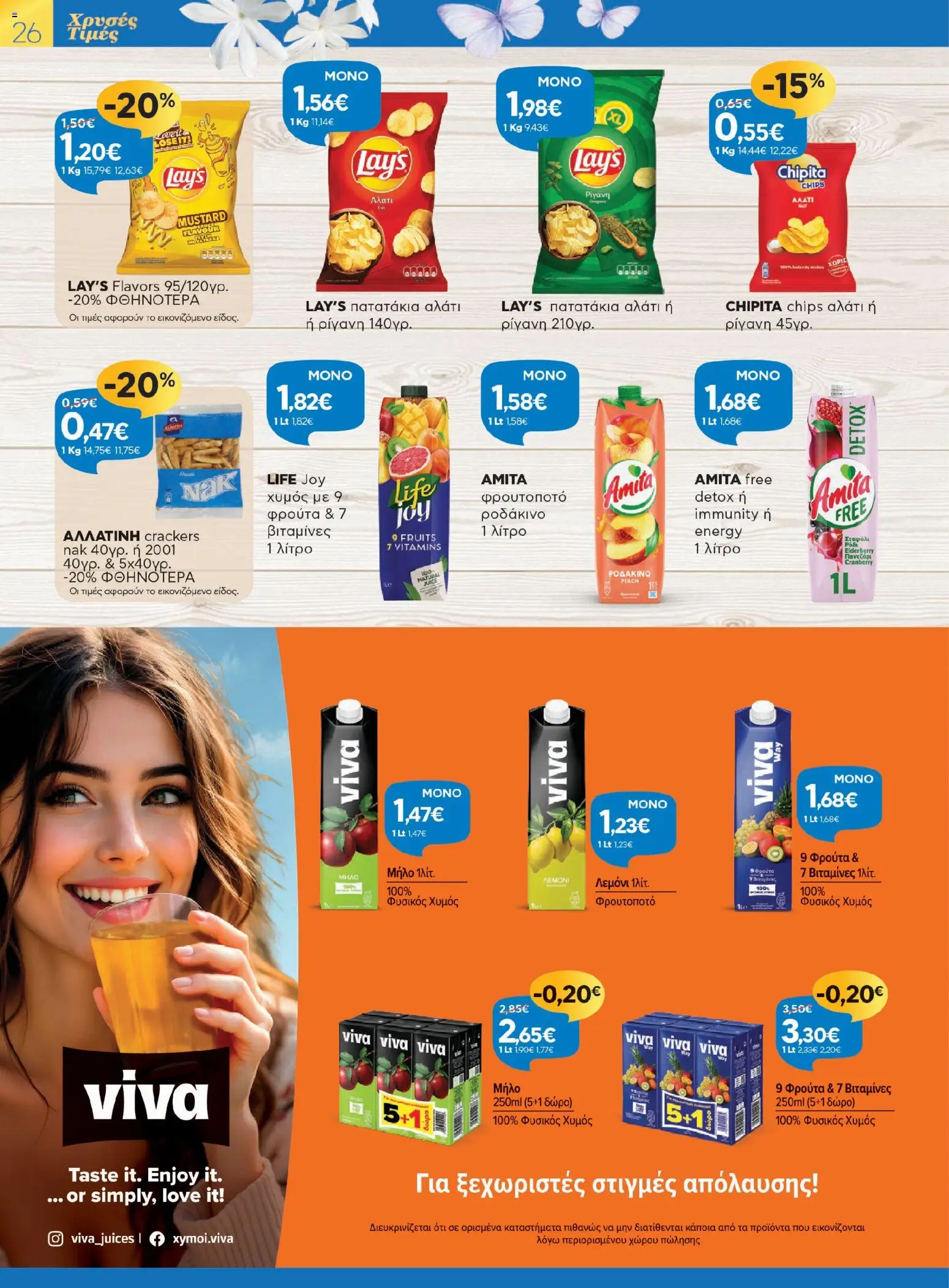 Γαλαξίας - Φυλλάδιο  - page 26- valid from 26/03/2026