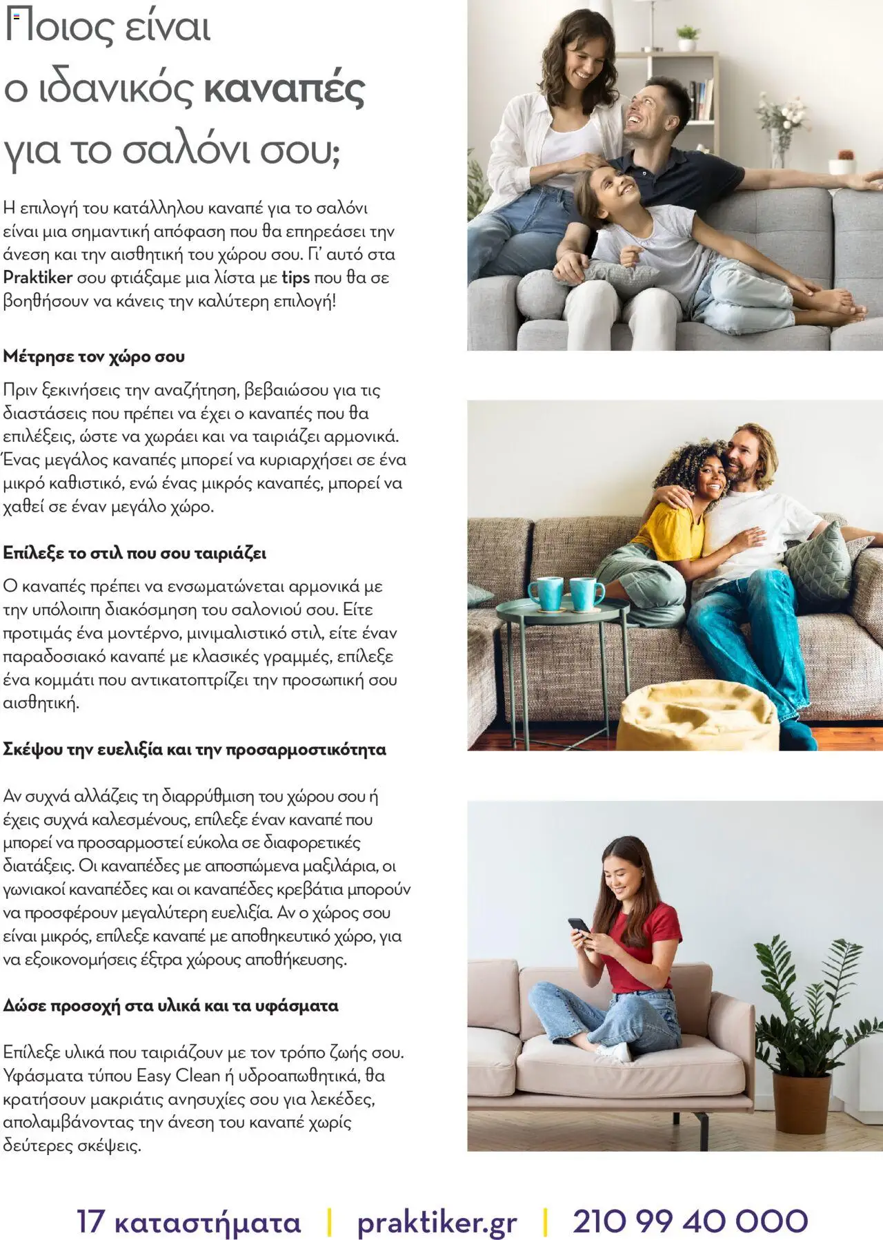 Praktiker - ΚΑΤΑΛΟΓΟΣ HOME Living Room - σελίδα 3- ισχύει από 16/09/2024