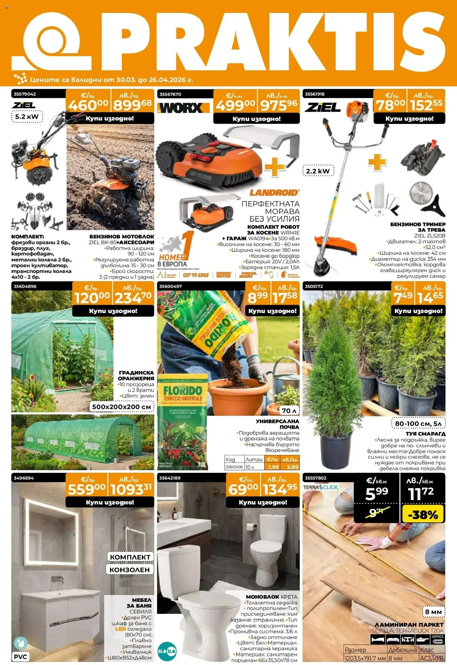 Praktis брошура - страница 1- валиден от 30.03.2026