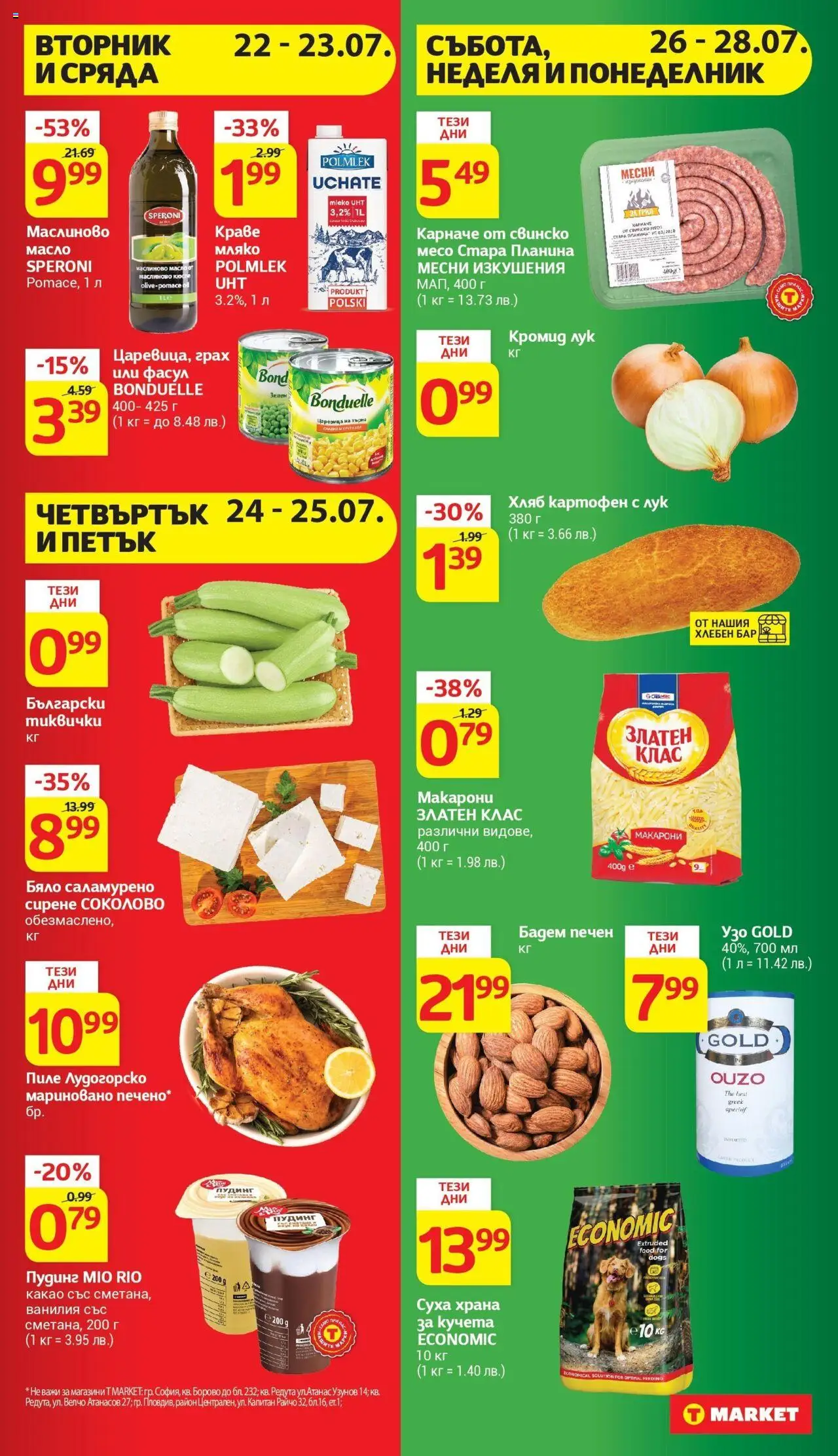 Cедмична брошура на T Market - страница 40- валиден от 22.07.2025