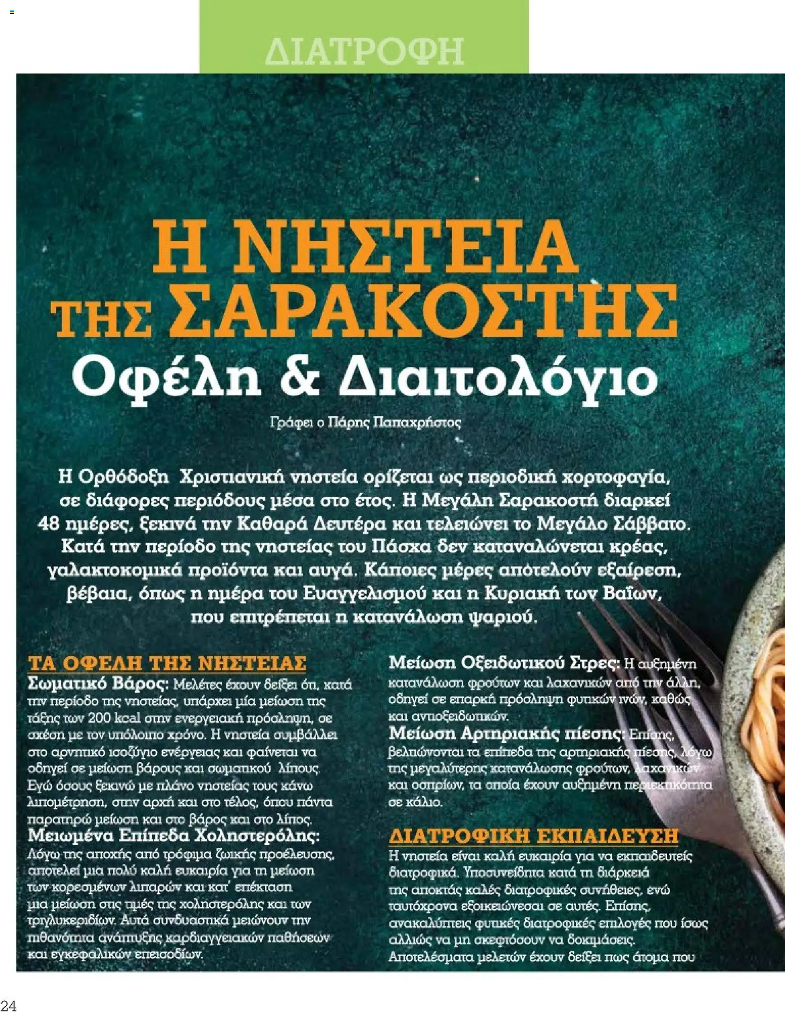 Market in - Προσφορές Daily Life - page 24- valid from 10/03/2026