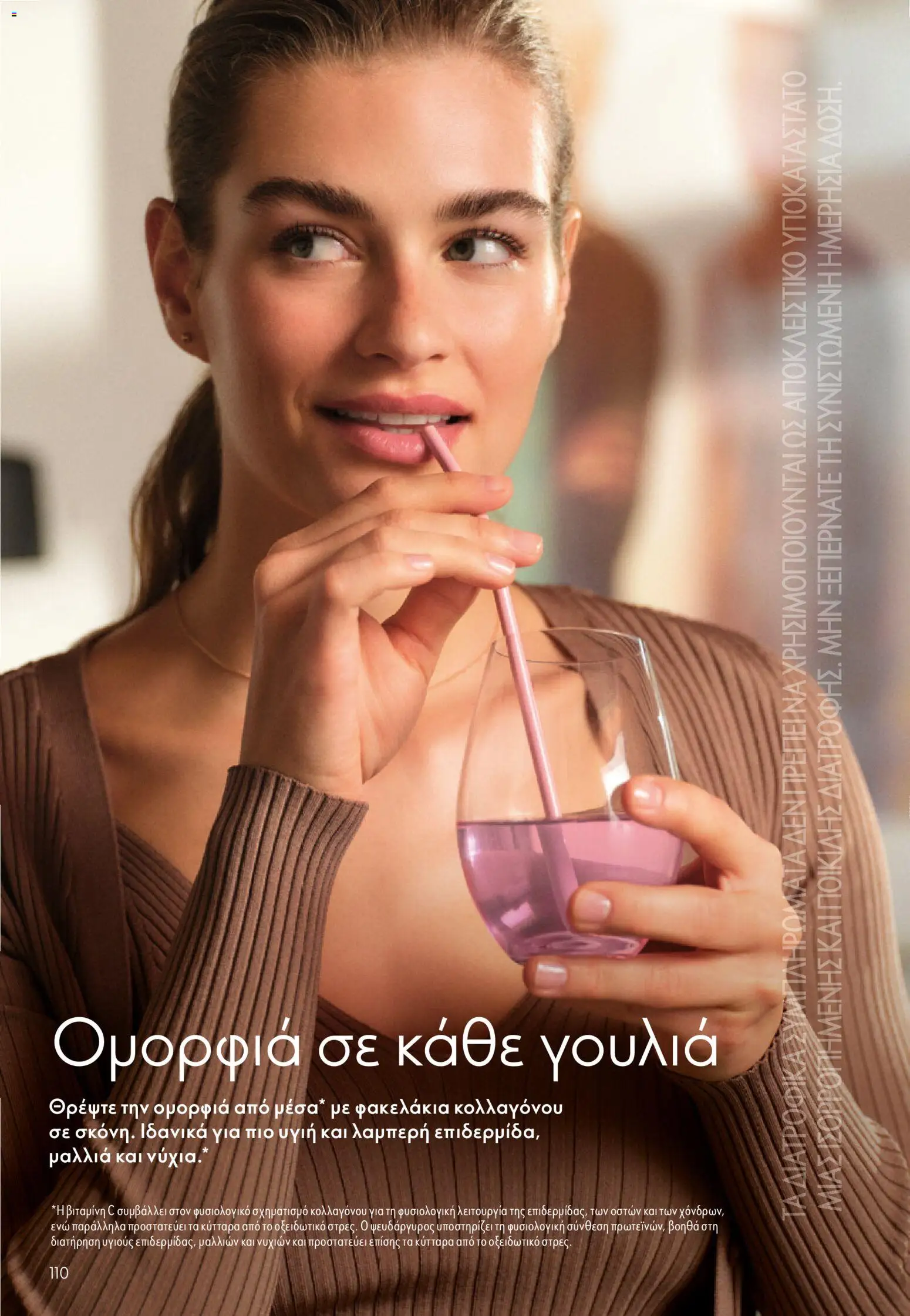 Oriflame - Kατάλογος 5/2026 - page 110- valid from 01/04/2026