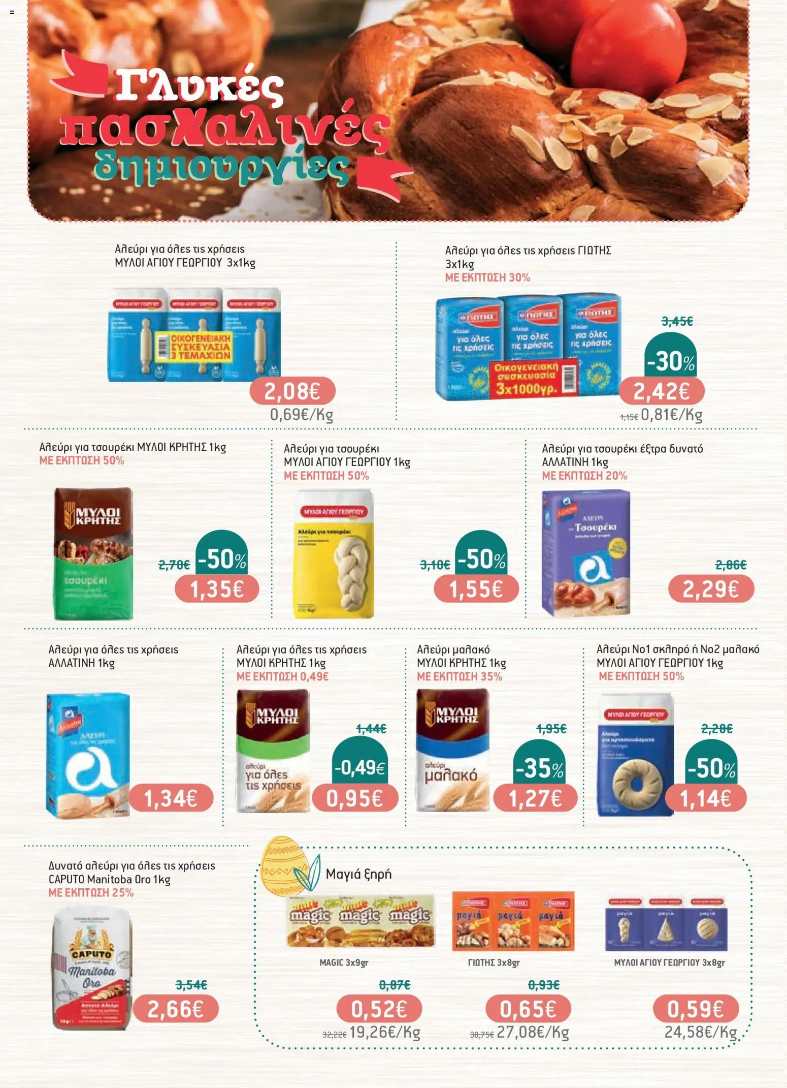 Χαλκιαδάκης - Φυλλάδιο  - page 8- valid from 27/03/2026