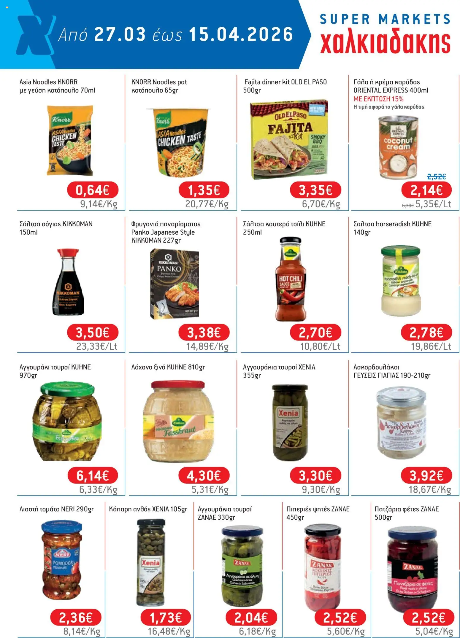 Χαλκιαδάκης - Φυλλάδιο  - page 40- valid from 27/03/2026