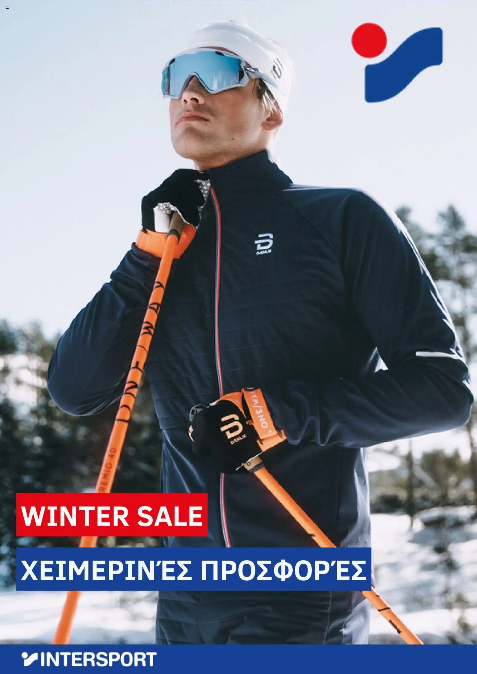 Intersport - Kατάλογος 02/2026 - σελίδα 1- ισχύει από 02/02/2026