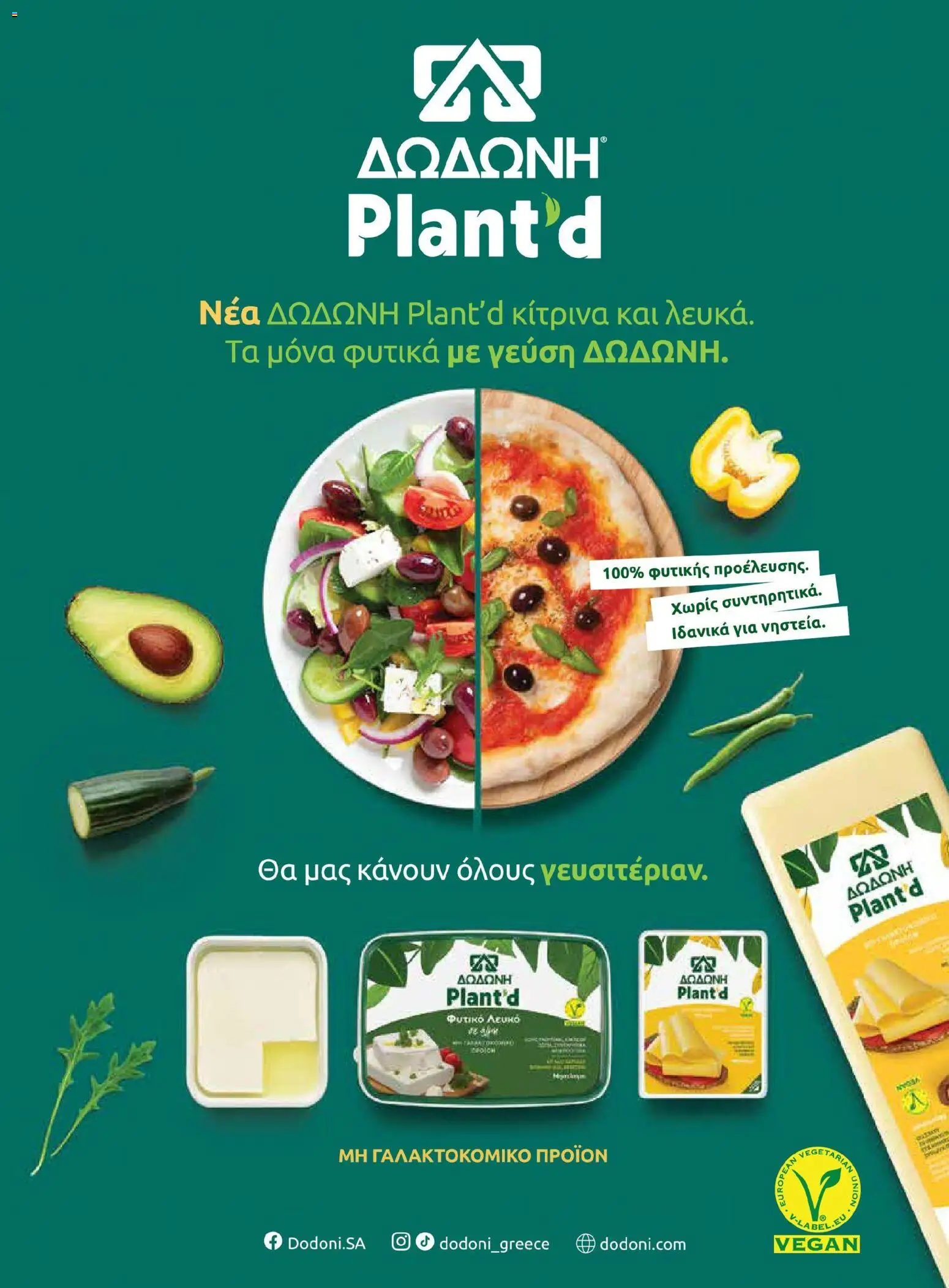 Μασούτης - Χρώματα & Αρώματα, Παντού! - page 37- valid from 02/03/2026