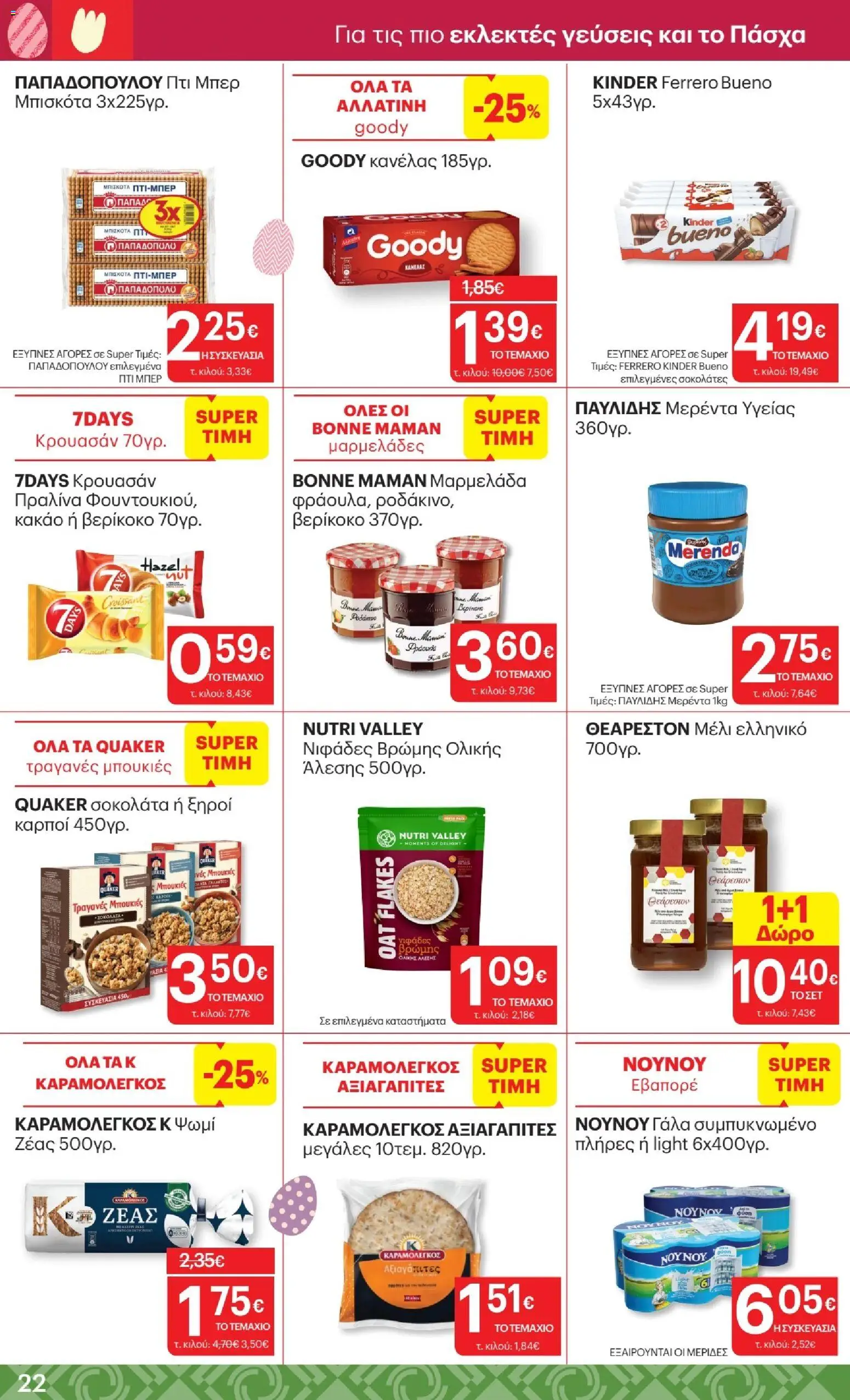 ΚΡΗΤΙΚΟΣ - Φυλλάδιο  - page 22- valid from 02/04/2026