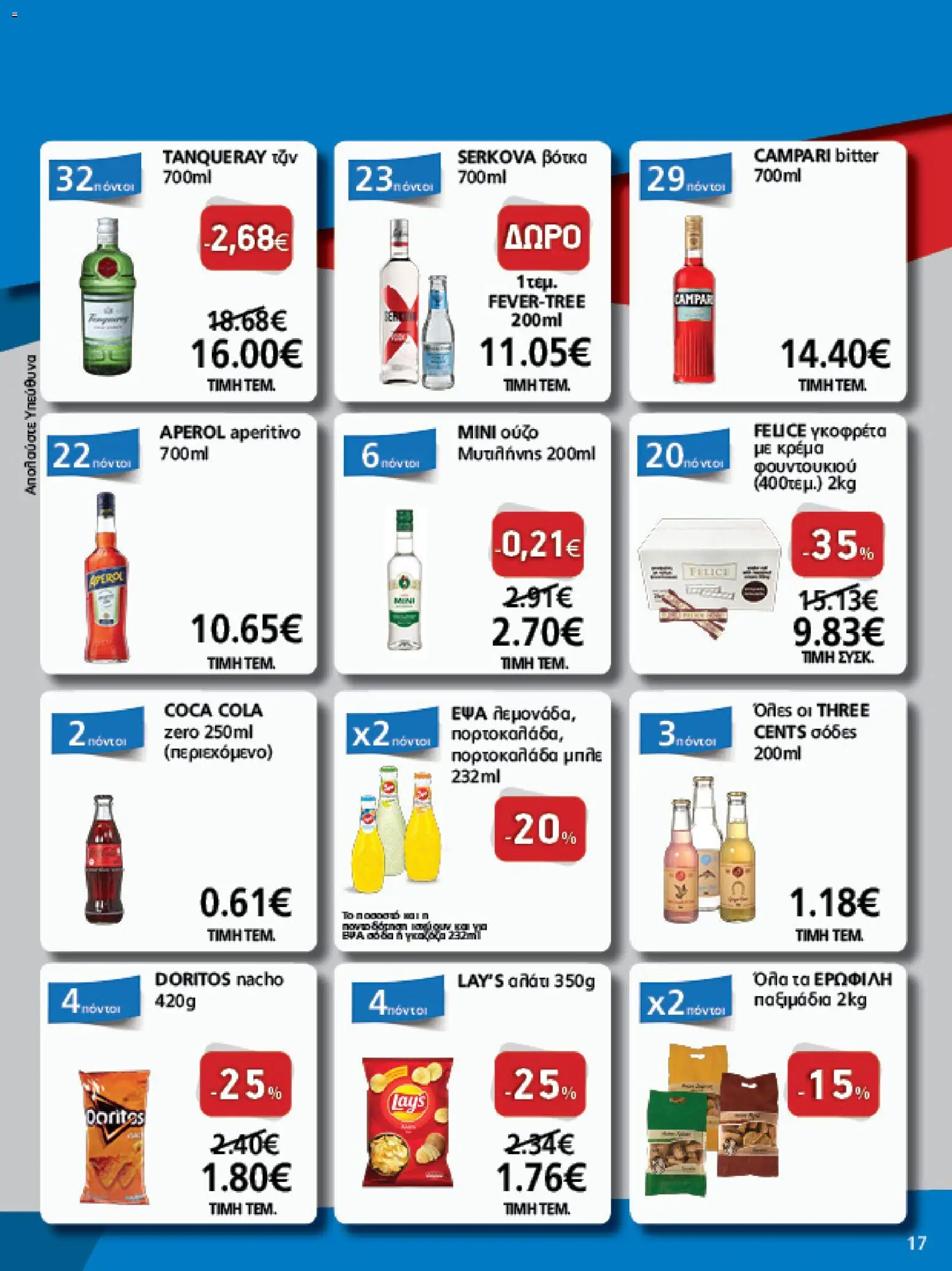METRO Cash & Carry - Φυλλάδιο  - page 17- valid from 26/03/2026