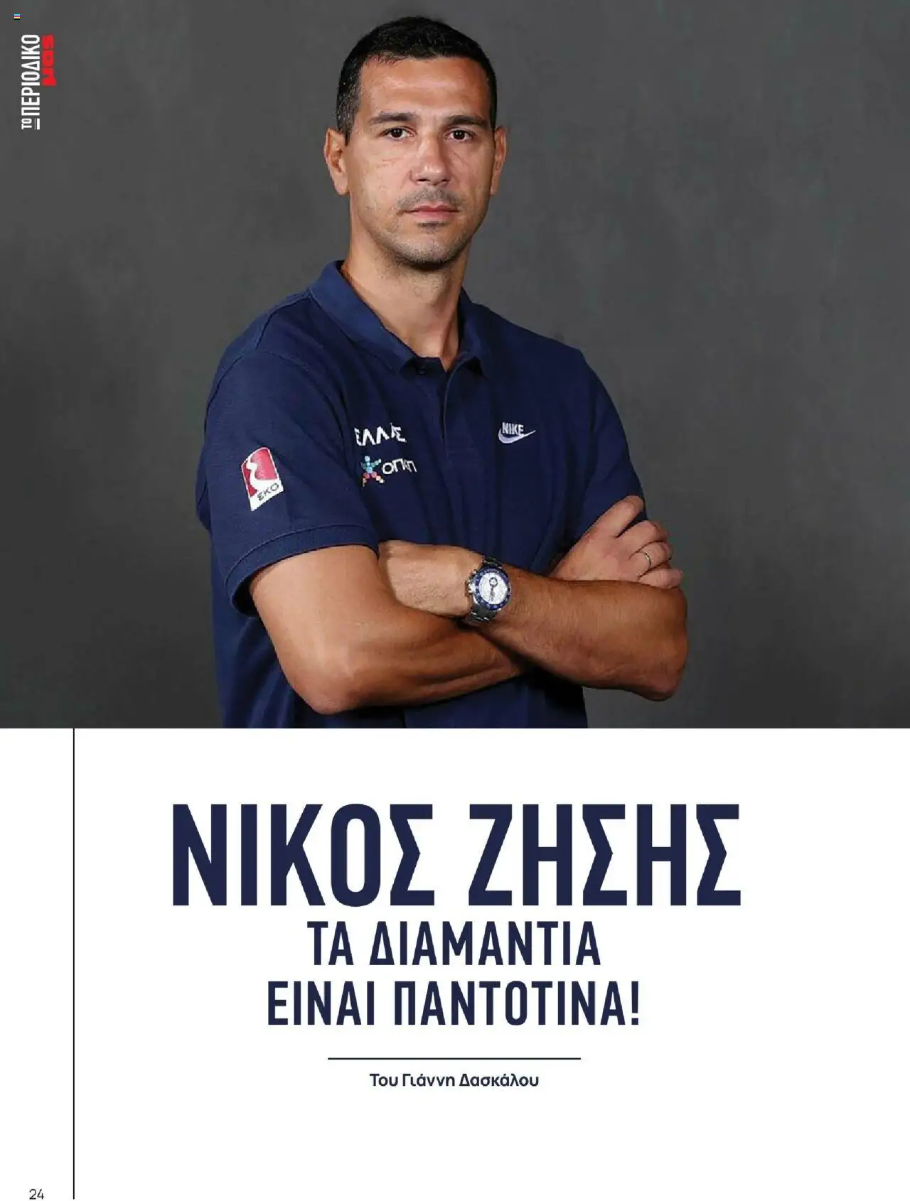 Μασούτης - Καλοκαίρι - Γεύσεις & εμπνεύσεις - page 24- valid from 18/06/2025