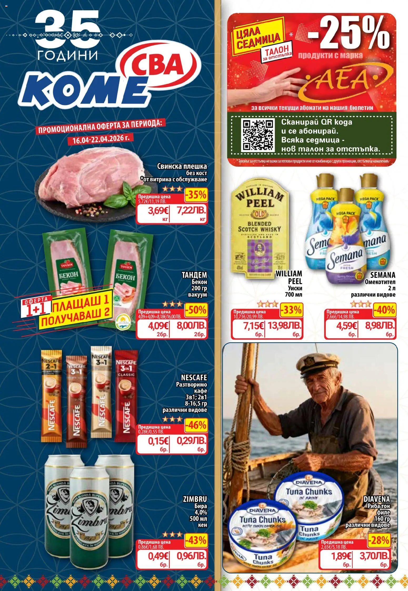 CBA Седмична брошура - страница 1- валиден от 16.04.2026