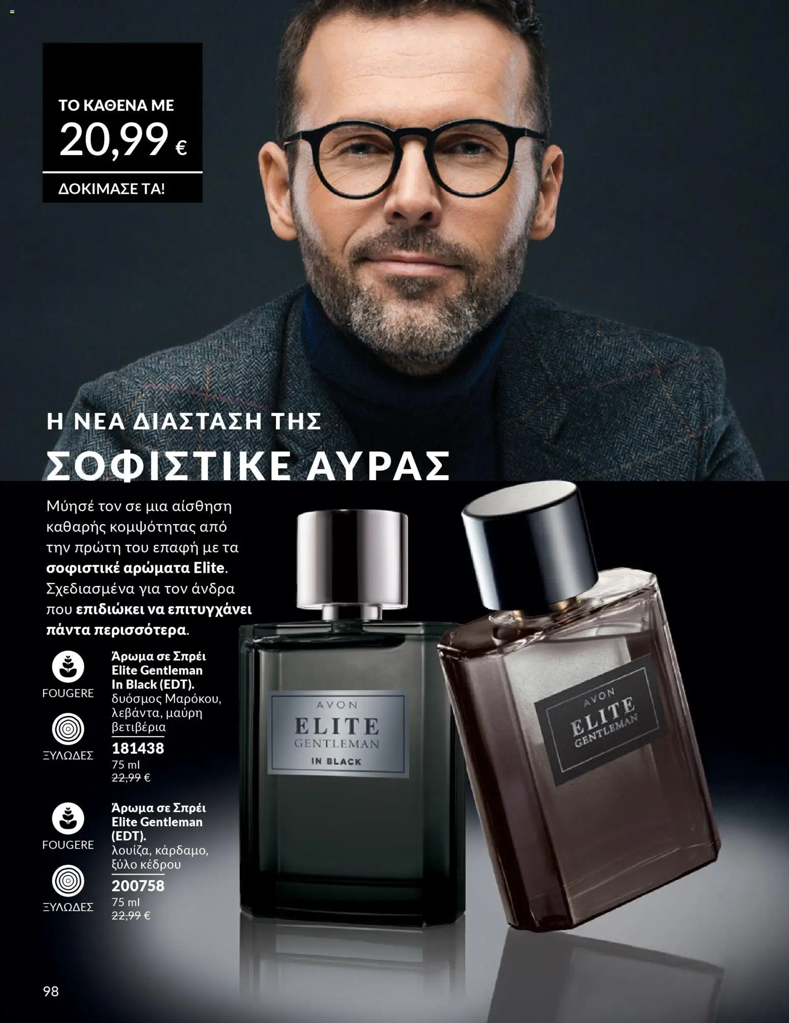 Avon - Καμπάνια 4/2026 - page 98- valid from 31/03/2026