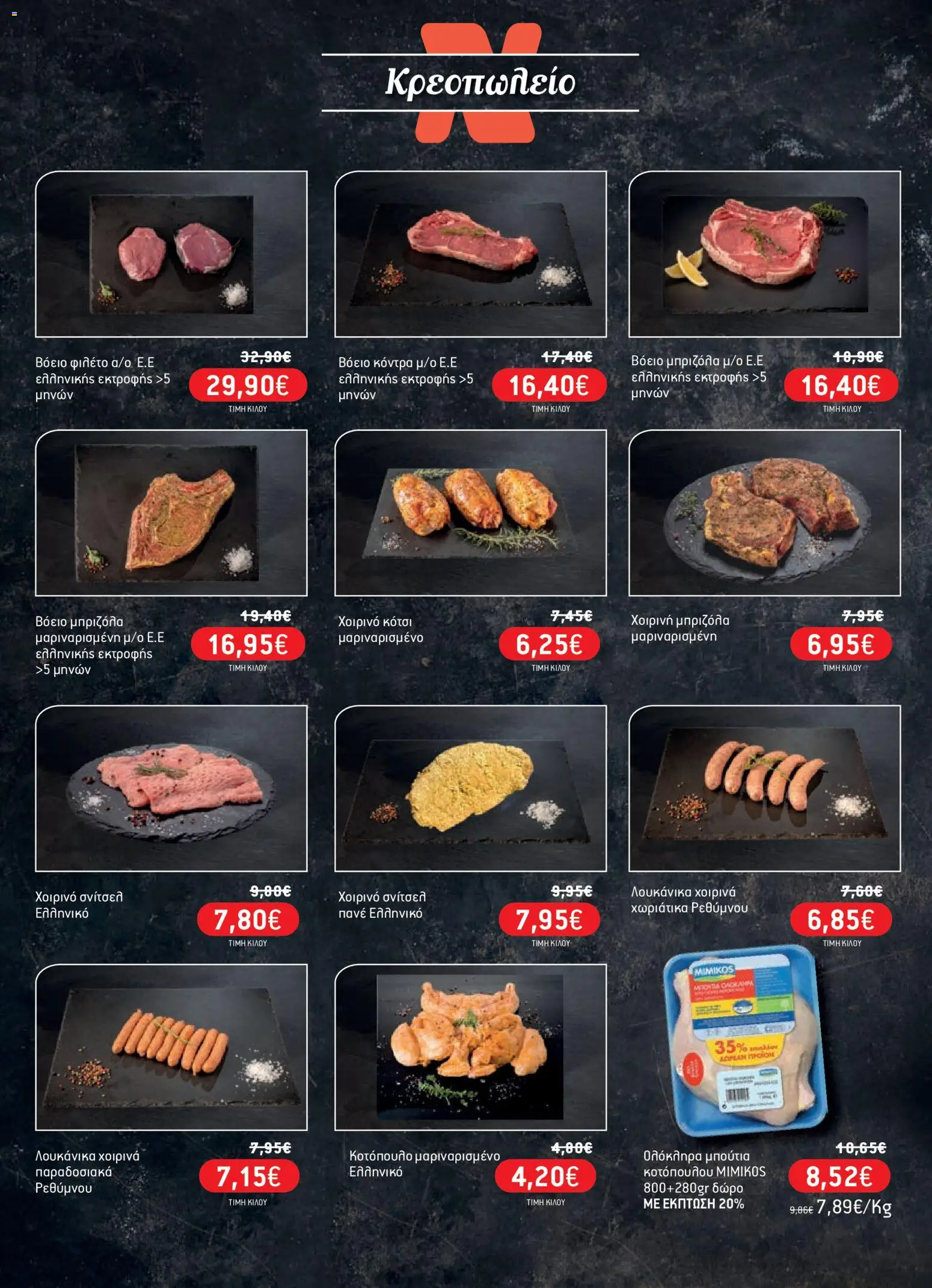 Χαλκιαδάκης - Φυλλάδιο  - page 3- valid from 27/03/2026