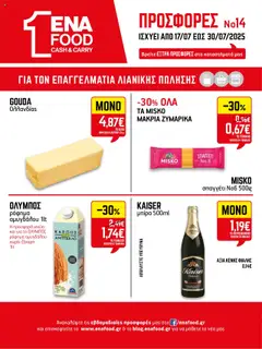 Προεπισκόπηση ENA Cash & Carry - Φυλλάδιο  ισχύει από 17/07/2025