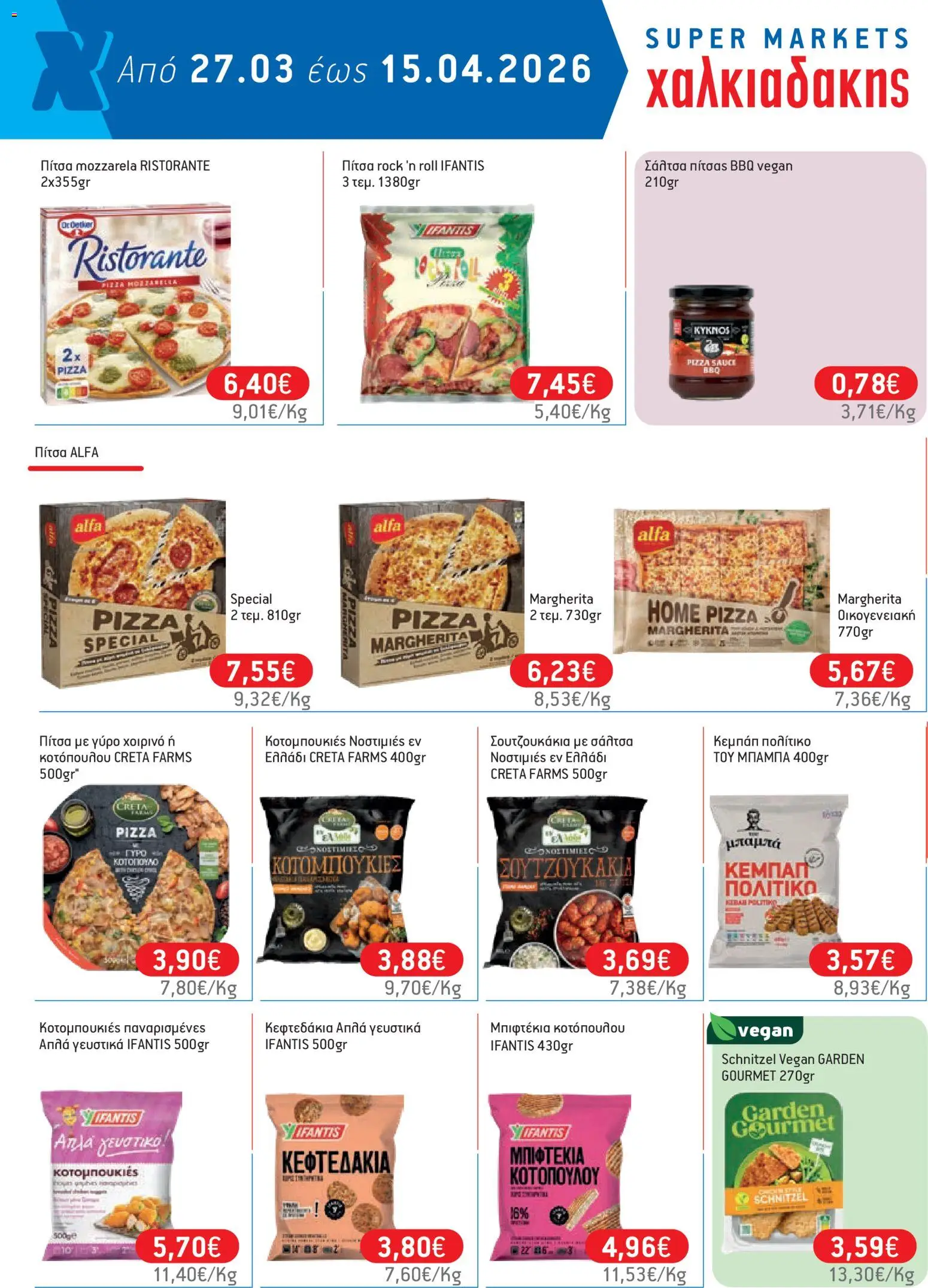 Χαλκιαδάκης - Φυλλάδιο  - page 12- valid from 27/03/2026