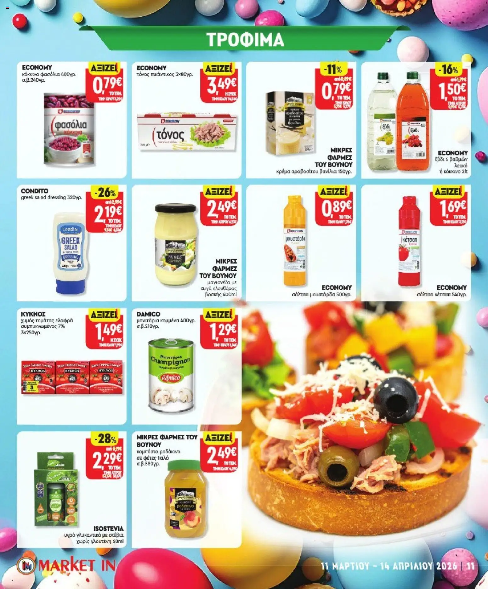 Market in - Προσφορές - page 11- valid from 11/03/2026