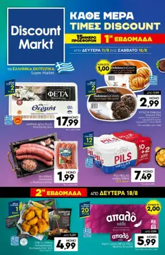 Προεπισκόπηση Discount Markt - Φυλλάδιο  ισχύει από 11/08/2025