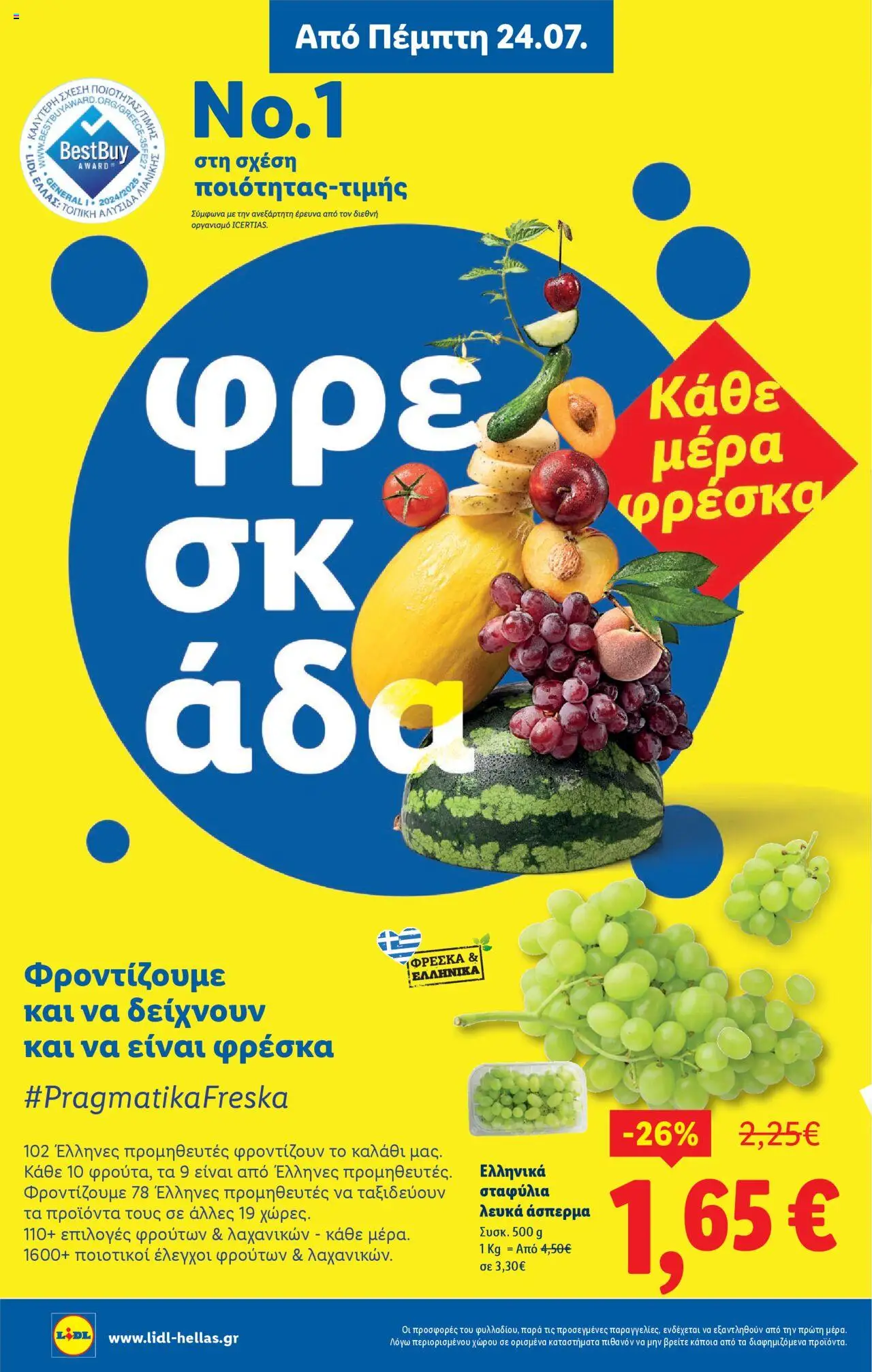 Lidl - Φυλλάδιο  - Food & Nonfood - σελίδα 2- ισχύει από 24/07/2025
