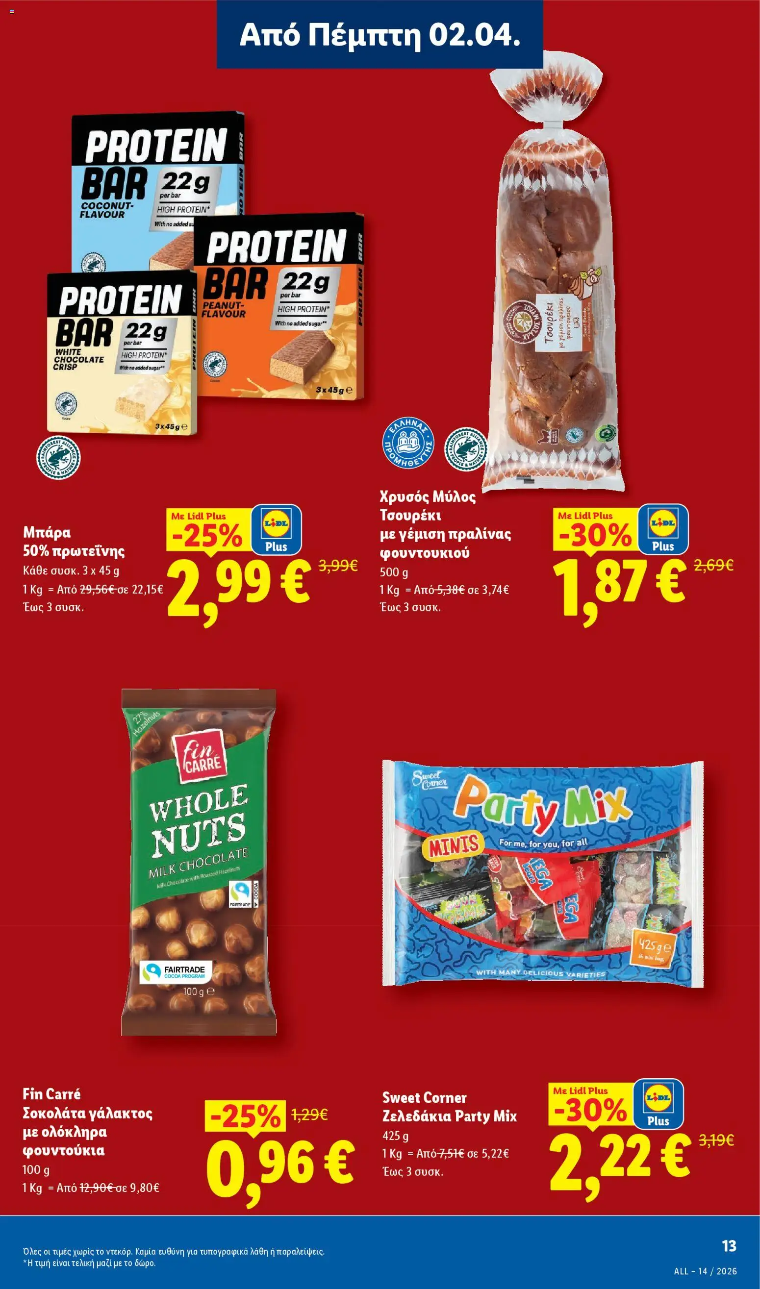 Lidl - Φυλλάδιο  - Food & Nonfood - page 15- valid from 02/04/2026
