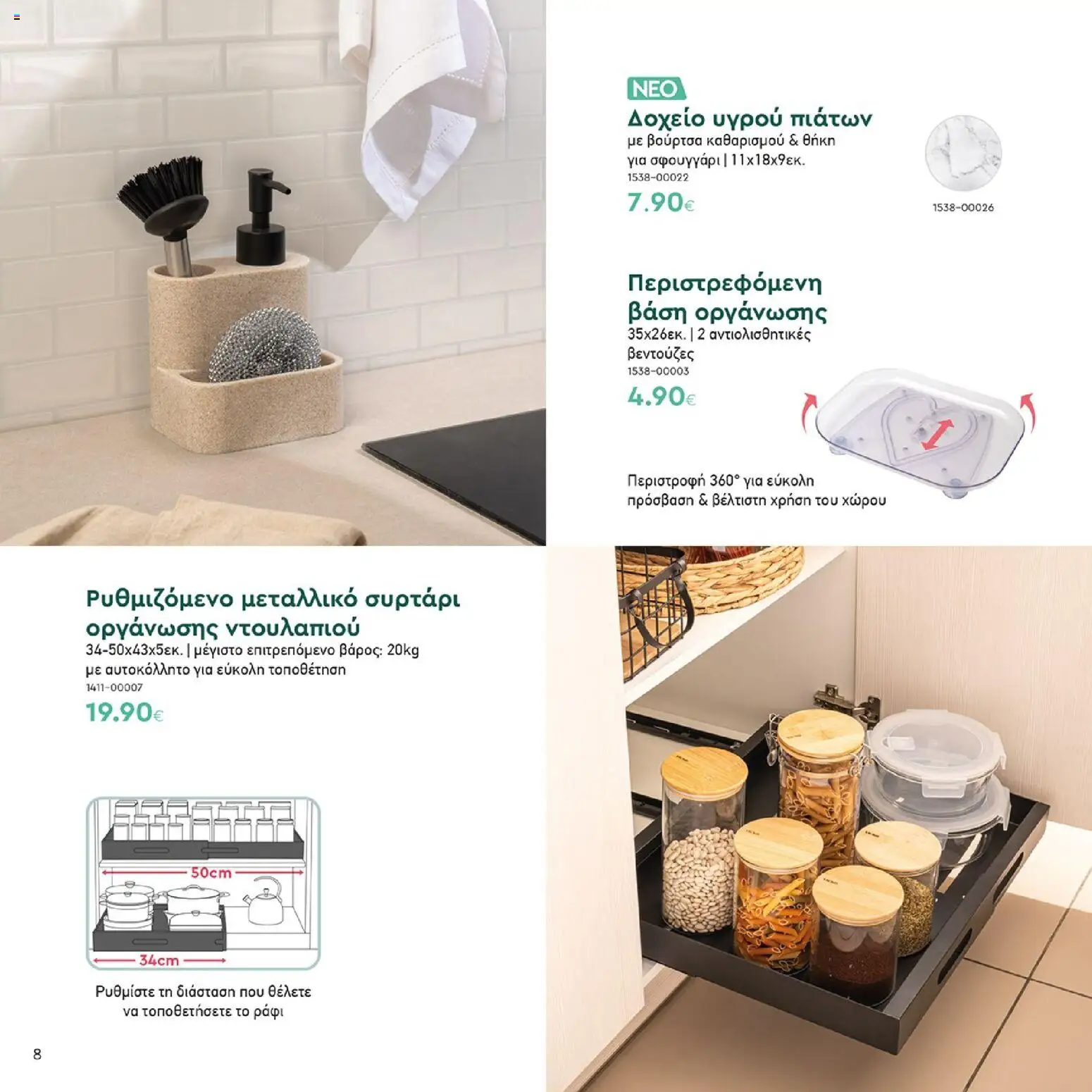 Vicko - Προσφορές - page 8- valid from 01/04/2026