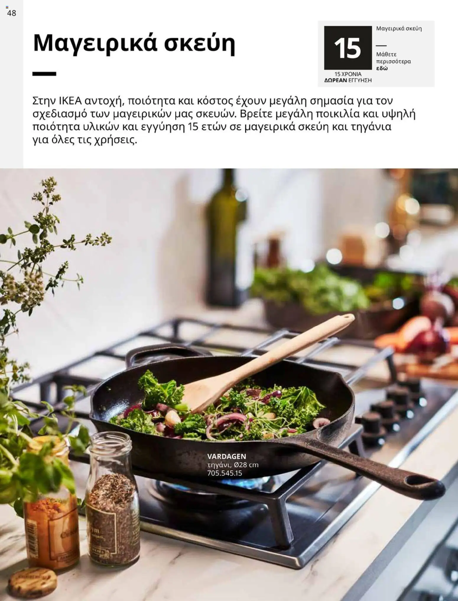 Ikea - IKEA for Business 2026 - page 48- valid from 01/01/2026