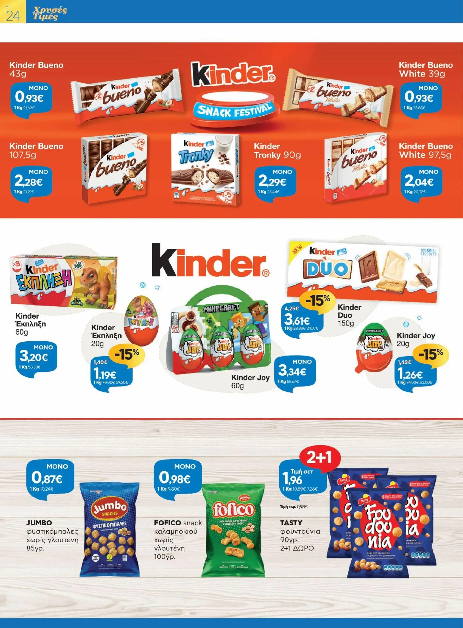 Γαλαξίας - Φυλλάδιο  - page 24- valid from 26/03/2026