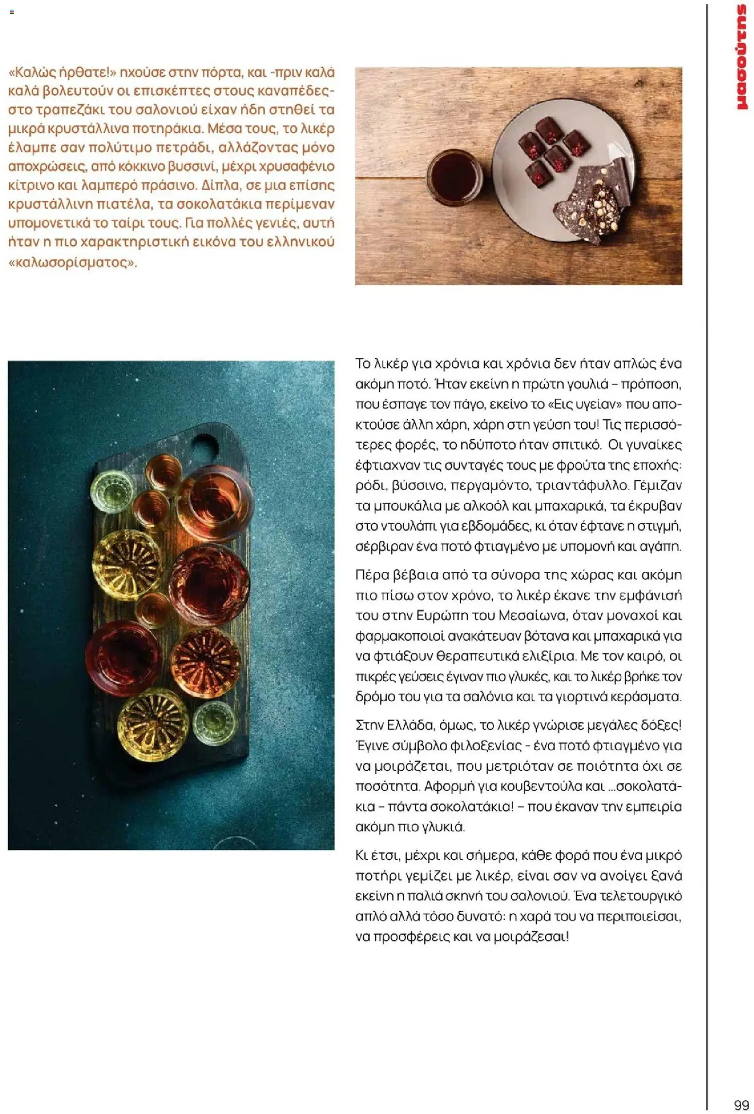 Μασούτης - Χειμώνας - Γεύσεις & εμπνεύσεις - page 99- valid from 10/11/2025
