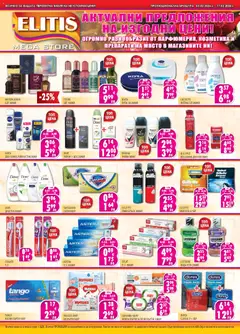 Елитис брошура валиден от 03.02.2026