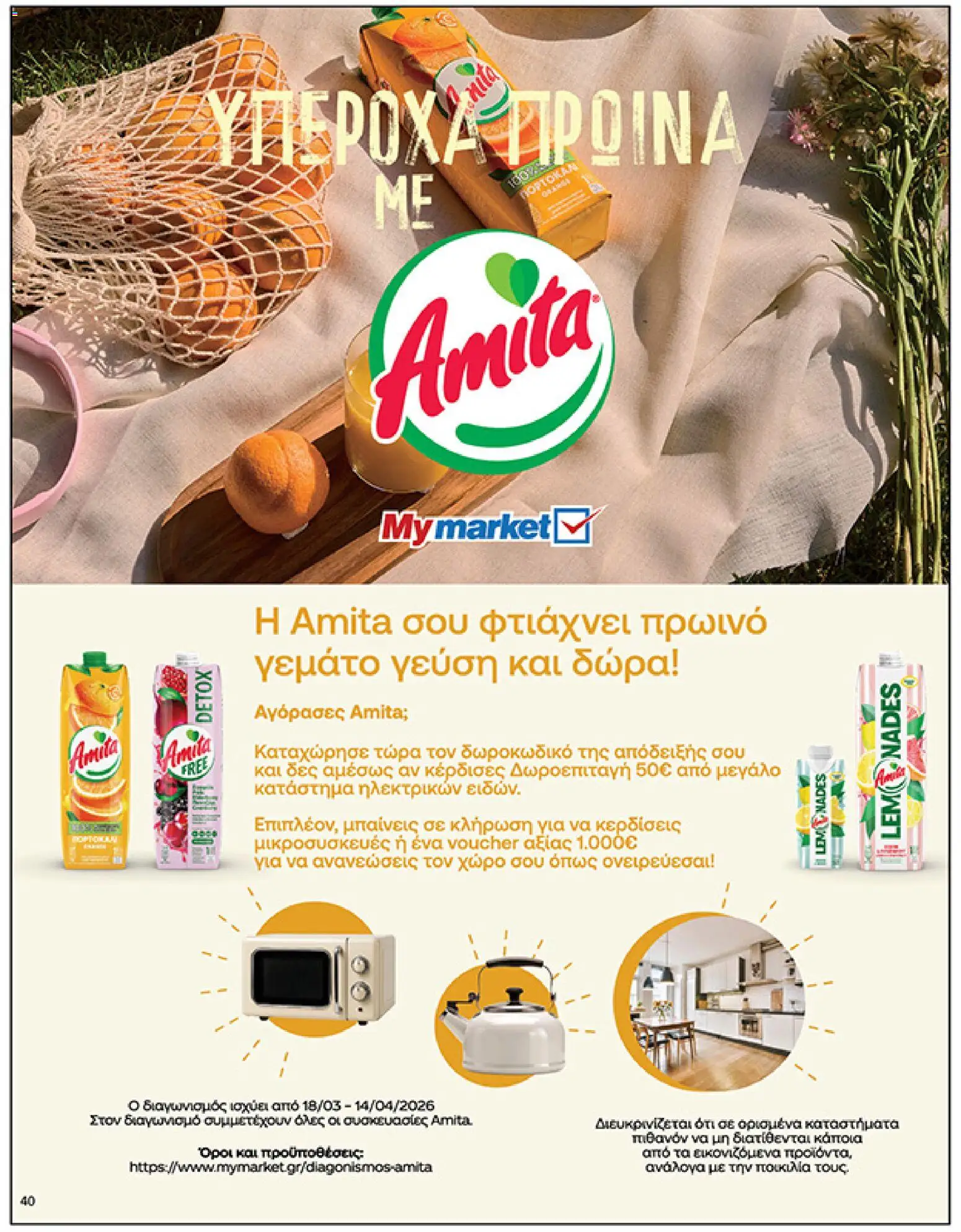 My market - Φυλλάδιο  - page 40- valid from 01/04/2026