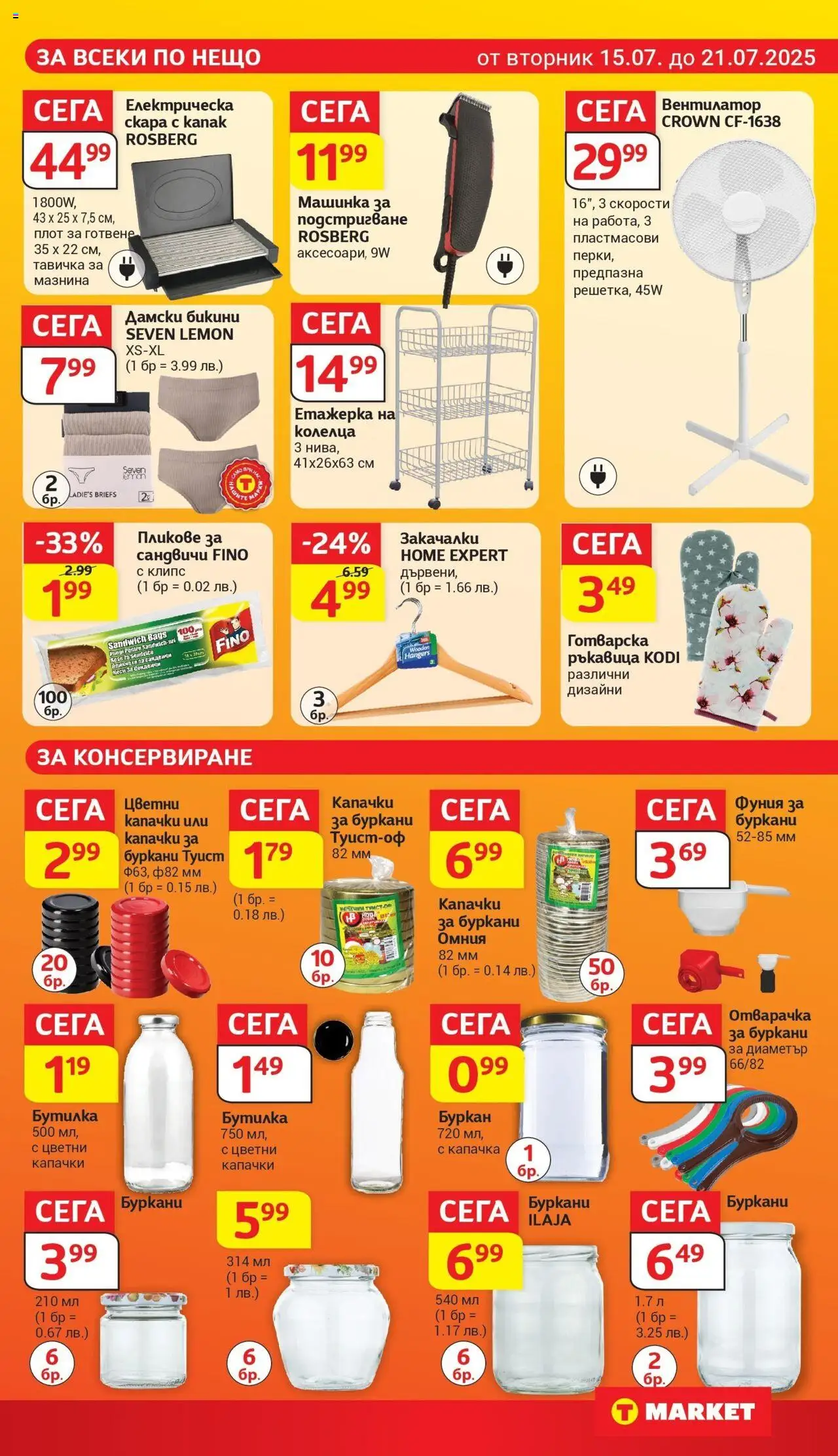 Cедмична брошура на T Market - страница 25- валиден от 15.07.2025
