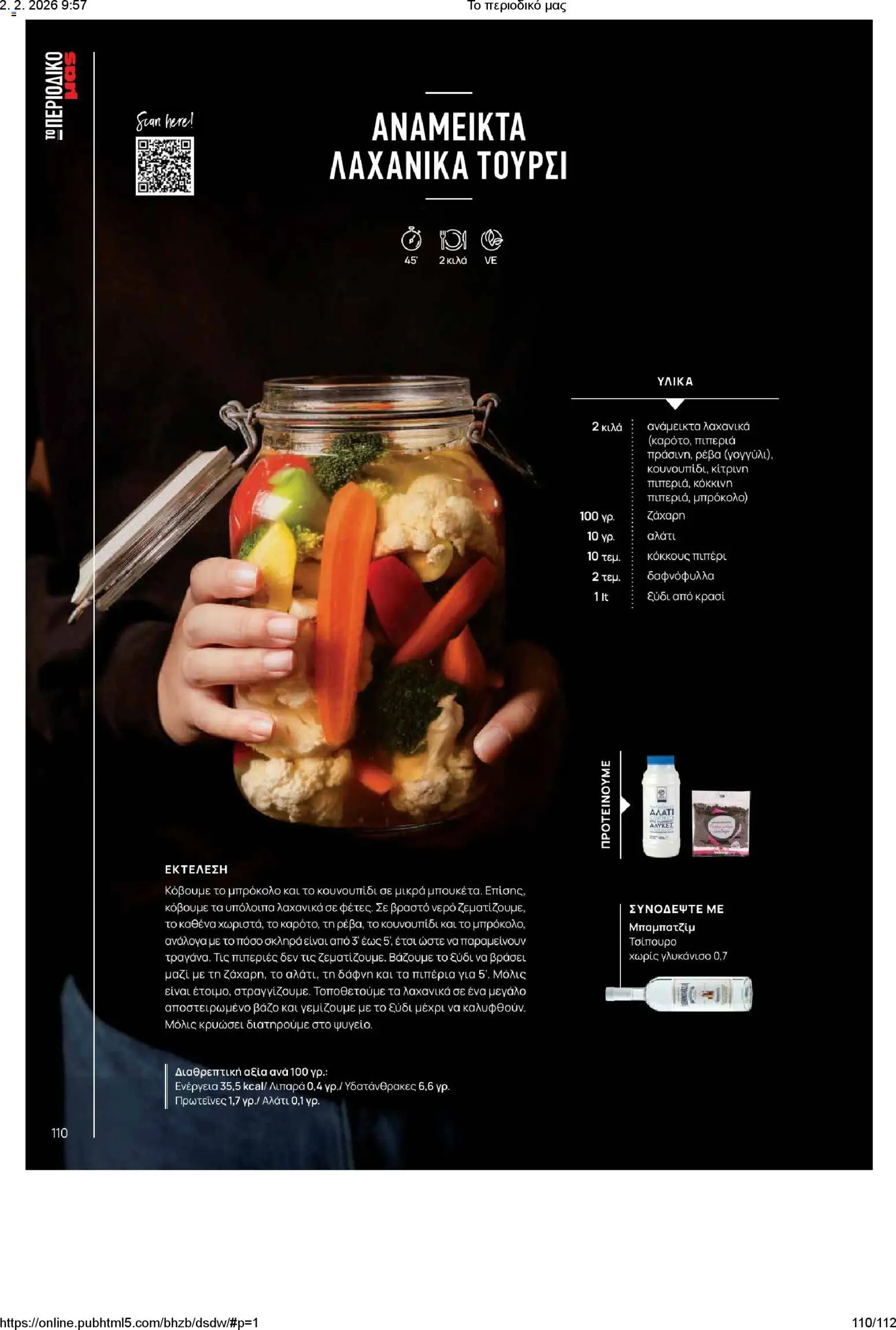 Μασούτης - Το περιοδικό μας - page 110- valid from 02/02/2026