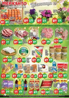 МЕРКАНТО брошура валиден от 02.04.2026