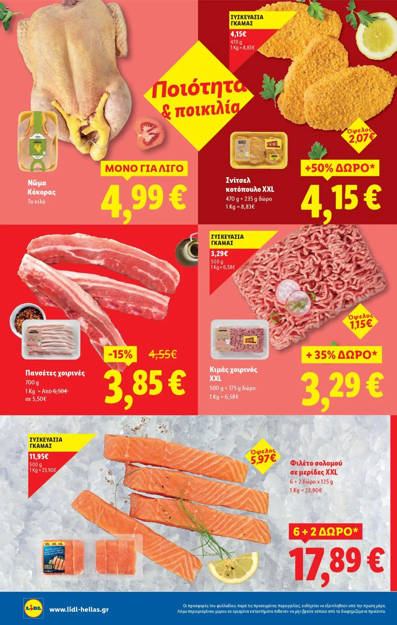 Lidl - Φυλλάδιο - Food & Nonfood - σελίδα 4- ισχύει από 17/07/2025