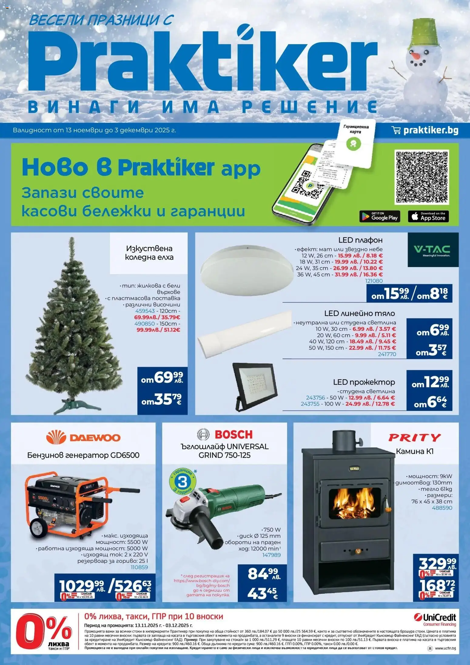 Практикер брошура - страница 1- валиден от 13.11.2025