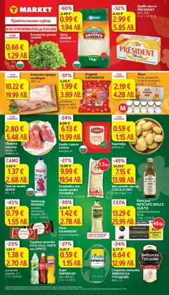 T Market Cедмична брошура валиден от 07.04.2026