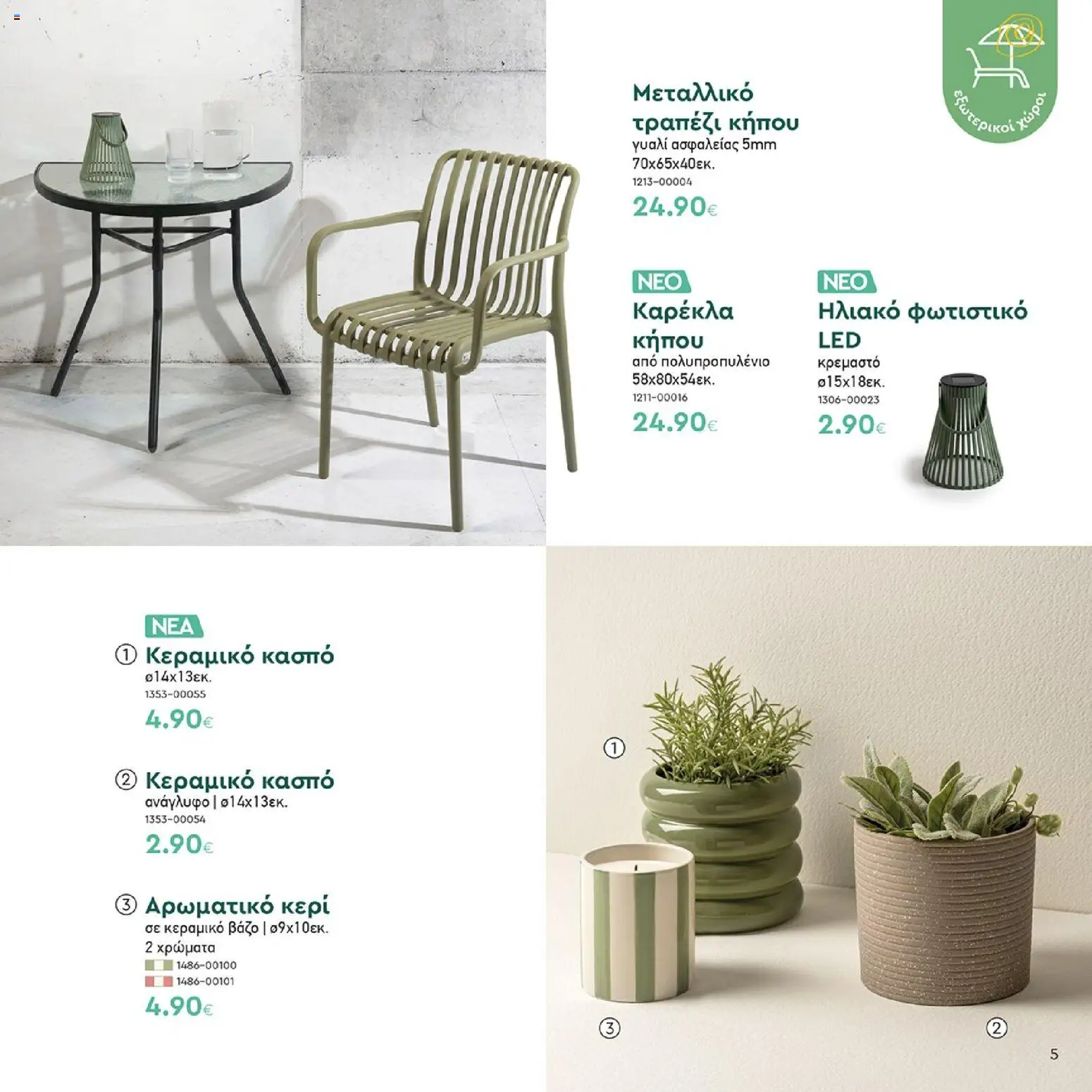 Vicko - Προσφορές - page 5- valid from 01/04/2026