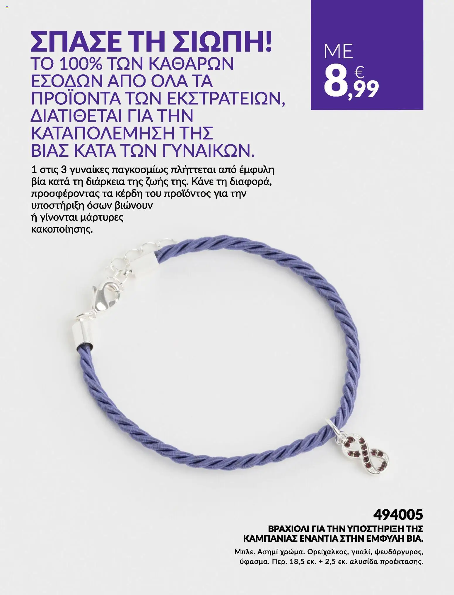 Avon - Καμπάνια #BSTRONG - page 21- valid from 31/03/2026