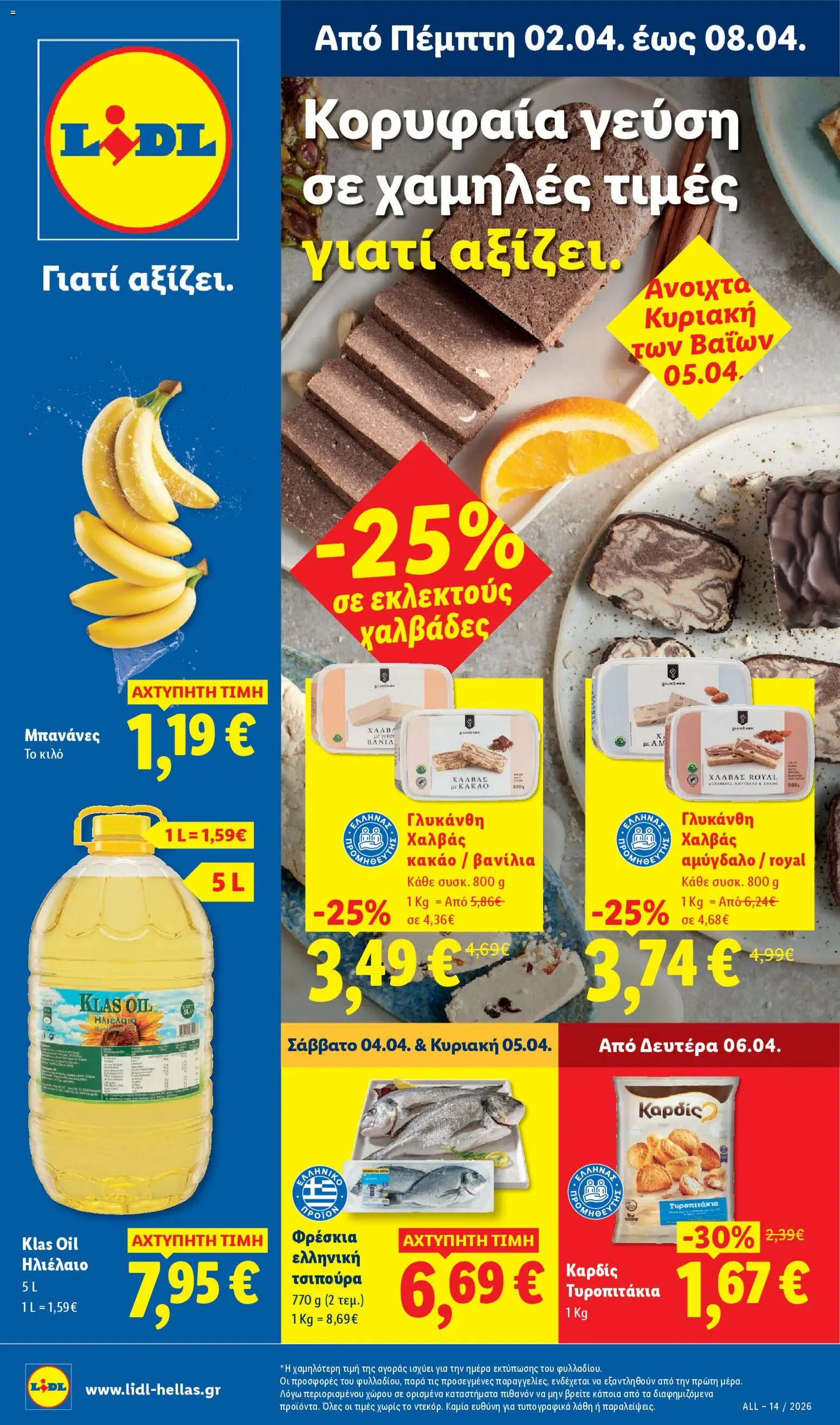 Lidl - Φυλλάδιο  - Food & Nonfood - σελίδα 1- ισχύει από 02/04/2026