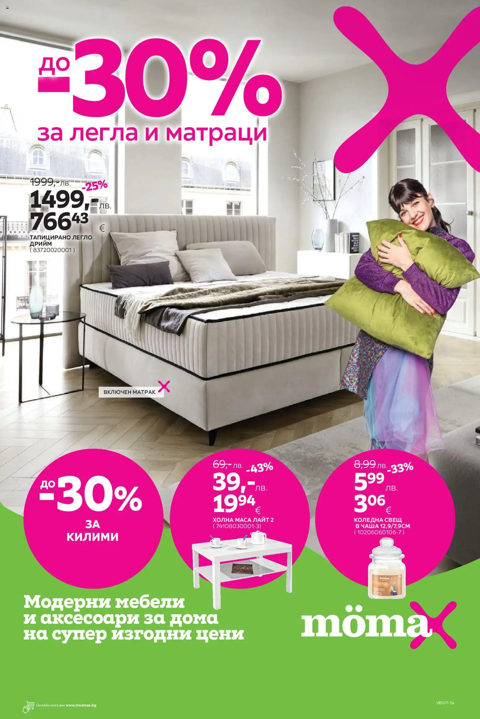 Mömax брошура - страница 1- валиден от 03.11.2025