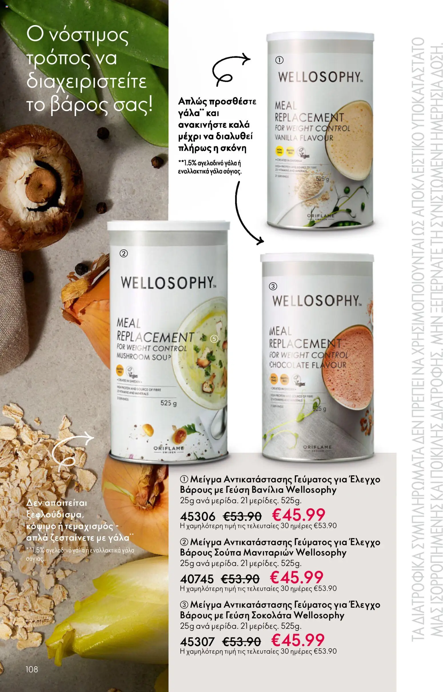 Oriflame - Kατάλογος 5/2026 - page 108- valid from 01/04/2026