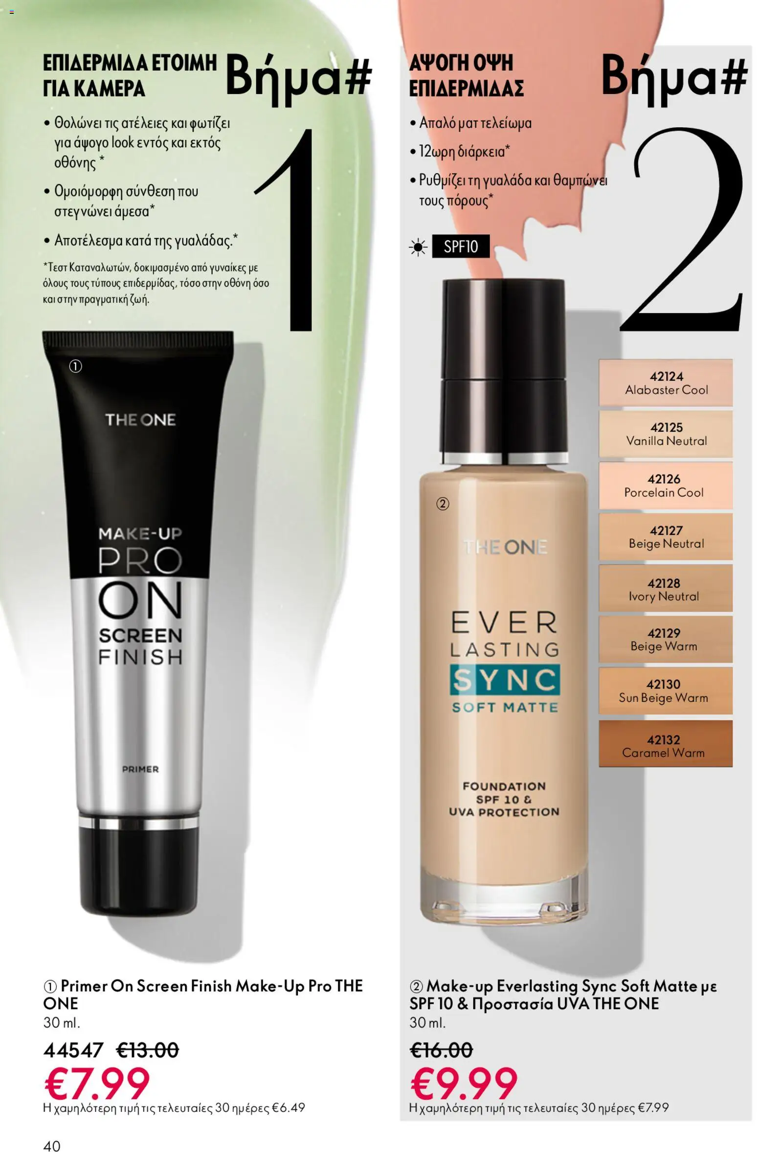 Oriflame - Kατάλογος 6/2026 - page 40- valid from 22/04/2026