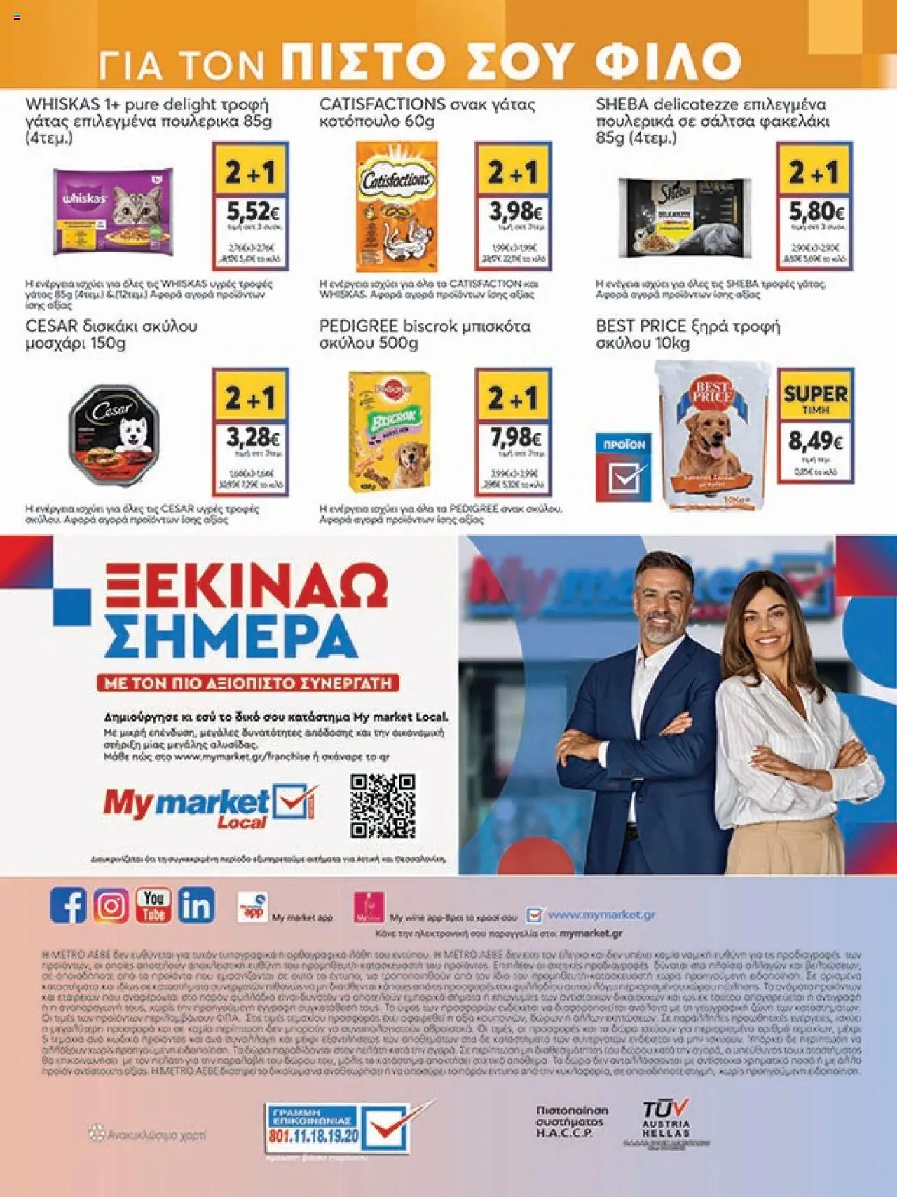 My market - Φυλλάδιο  - σελίδα 40- ισχύει από 16/07/2025