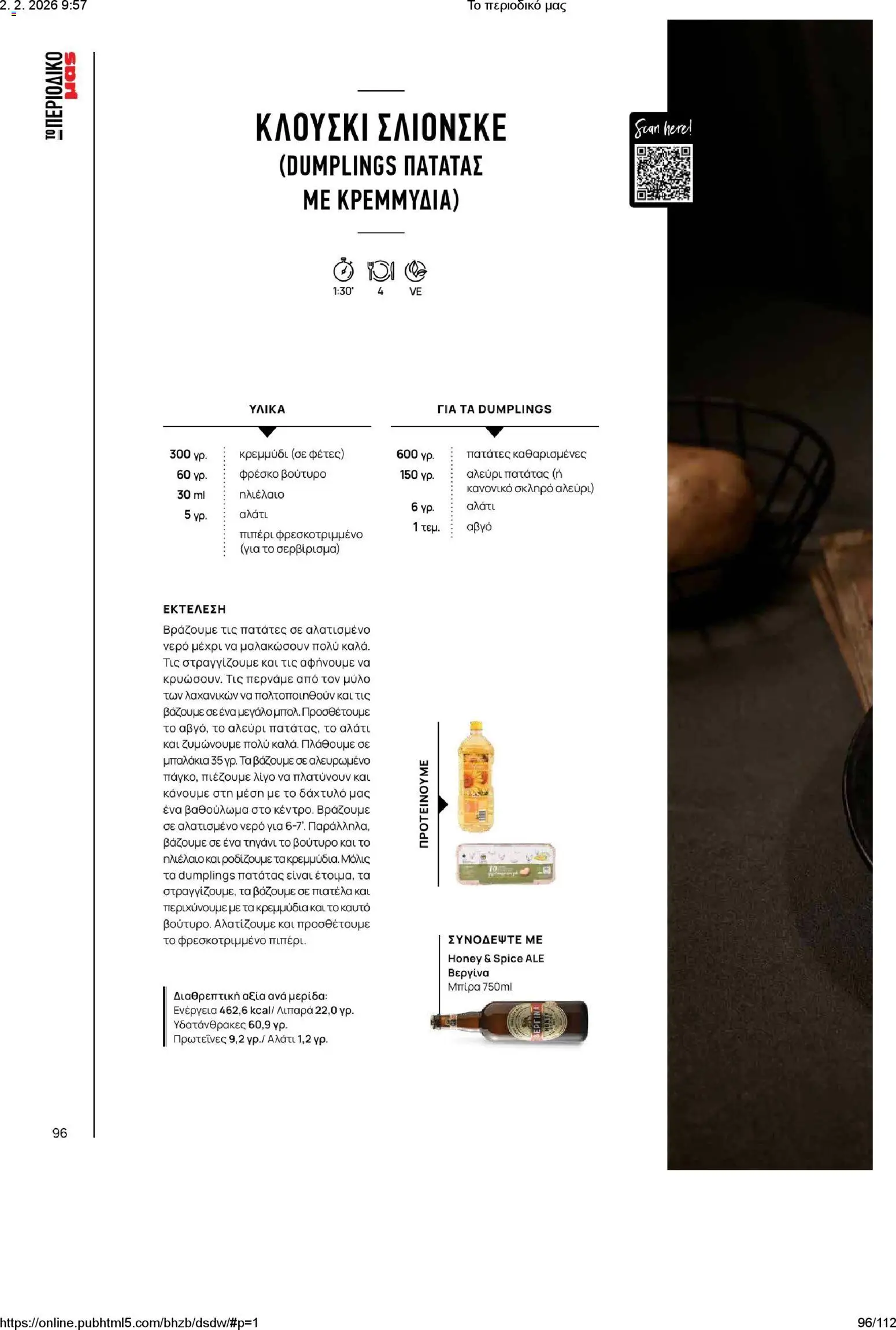 Μασούτης - Το περιοδικό μας - page 96- valid from 02/02/2026