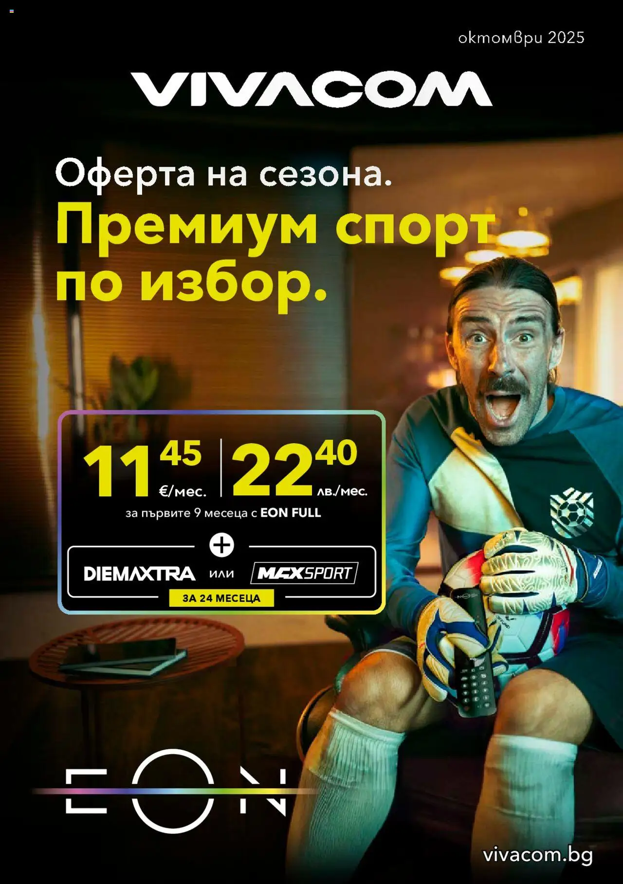 VIVACOM брошура - Eon - страница 1- валиден от 01.10.2025