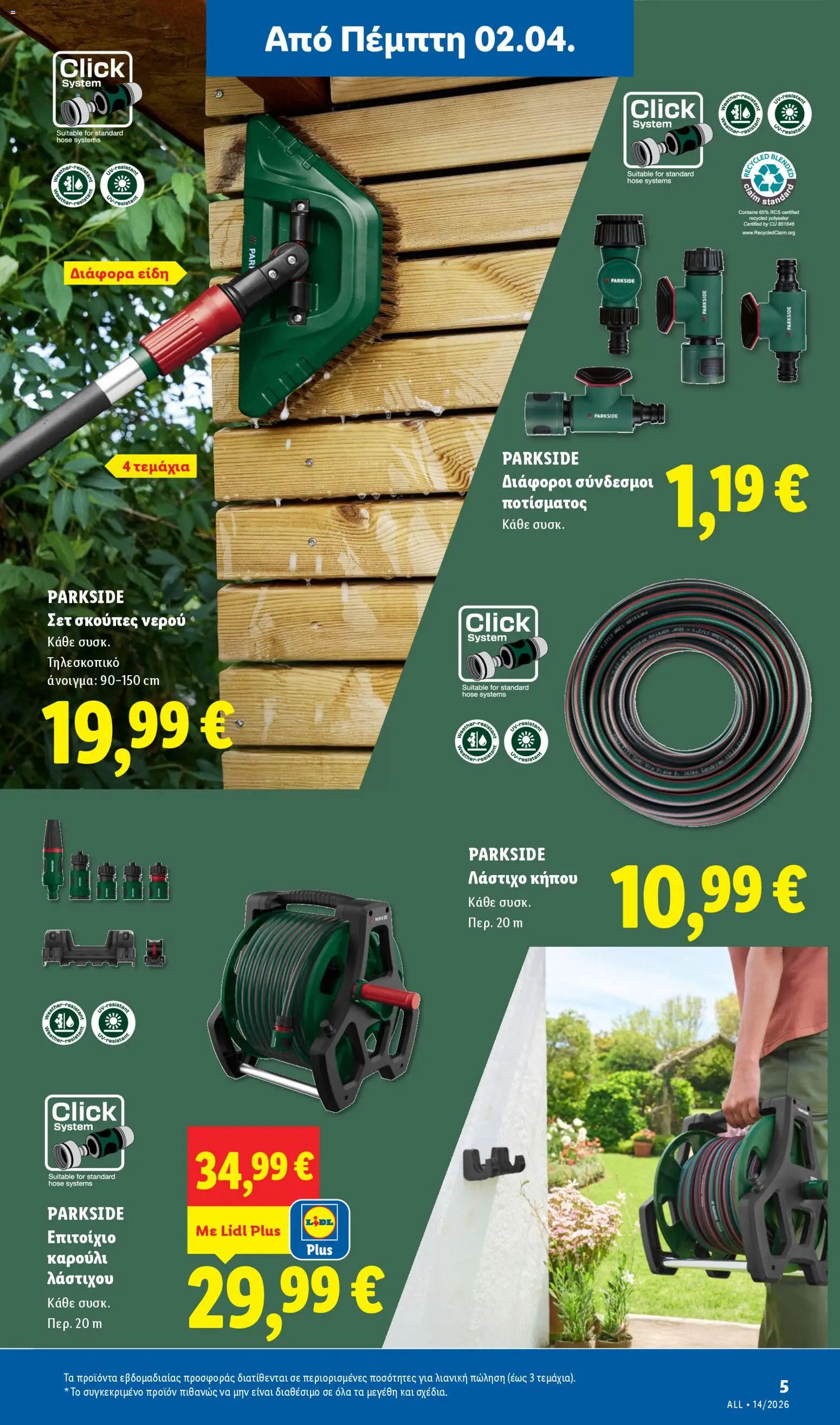 Lidl - Φυλλάδιο  - Food & Nonfood - page 35- valid from 02/04/2026