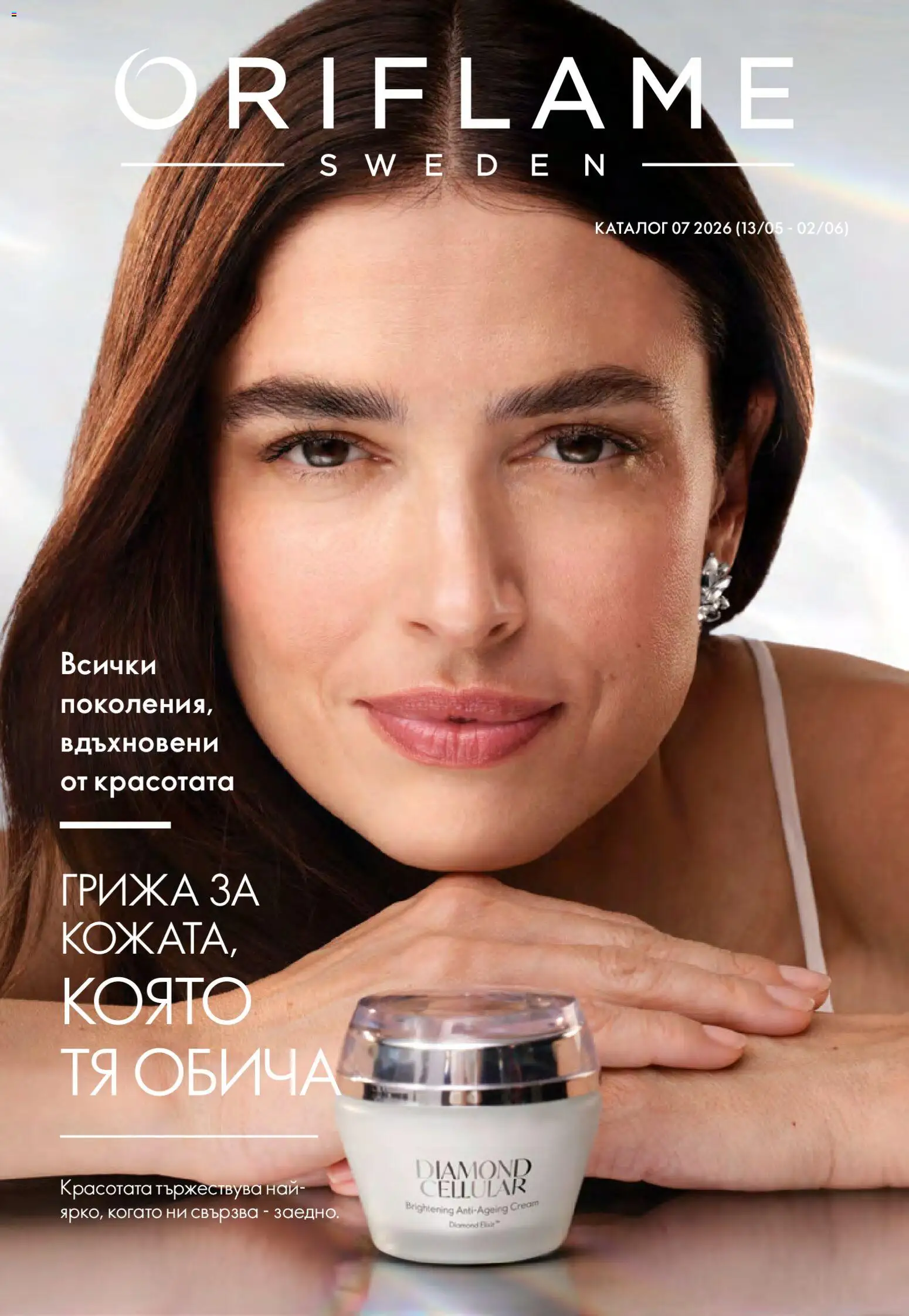 Oriflame каталог 07 - страница 1- валиден от 13.05.2026