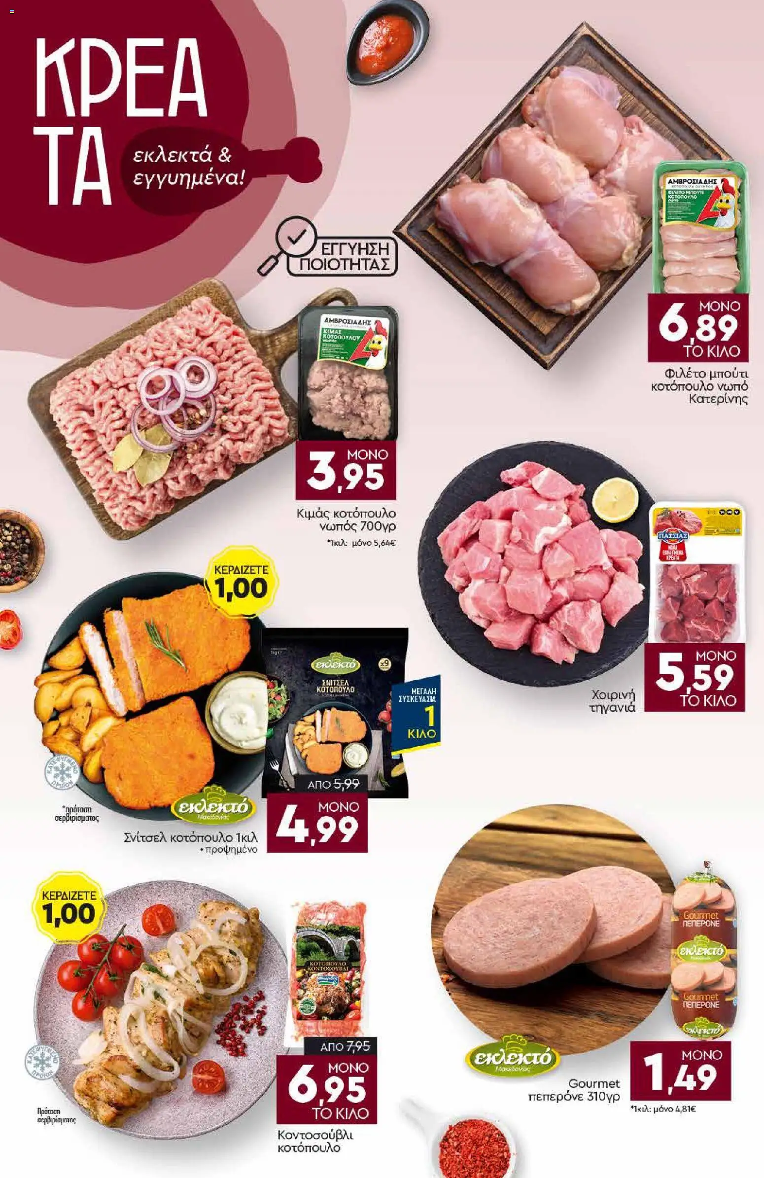 Discount Markt - Φυλλάδιο - page 4- valid from 30/03/2026