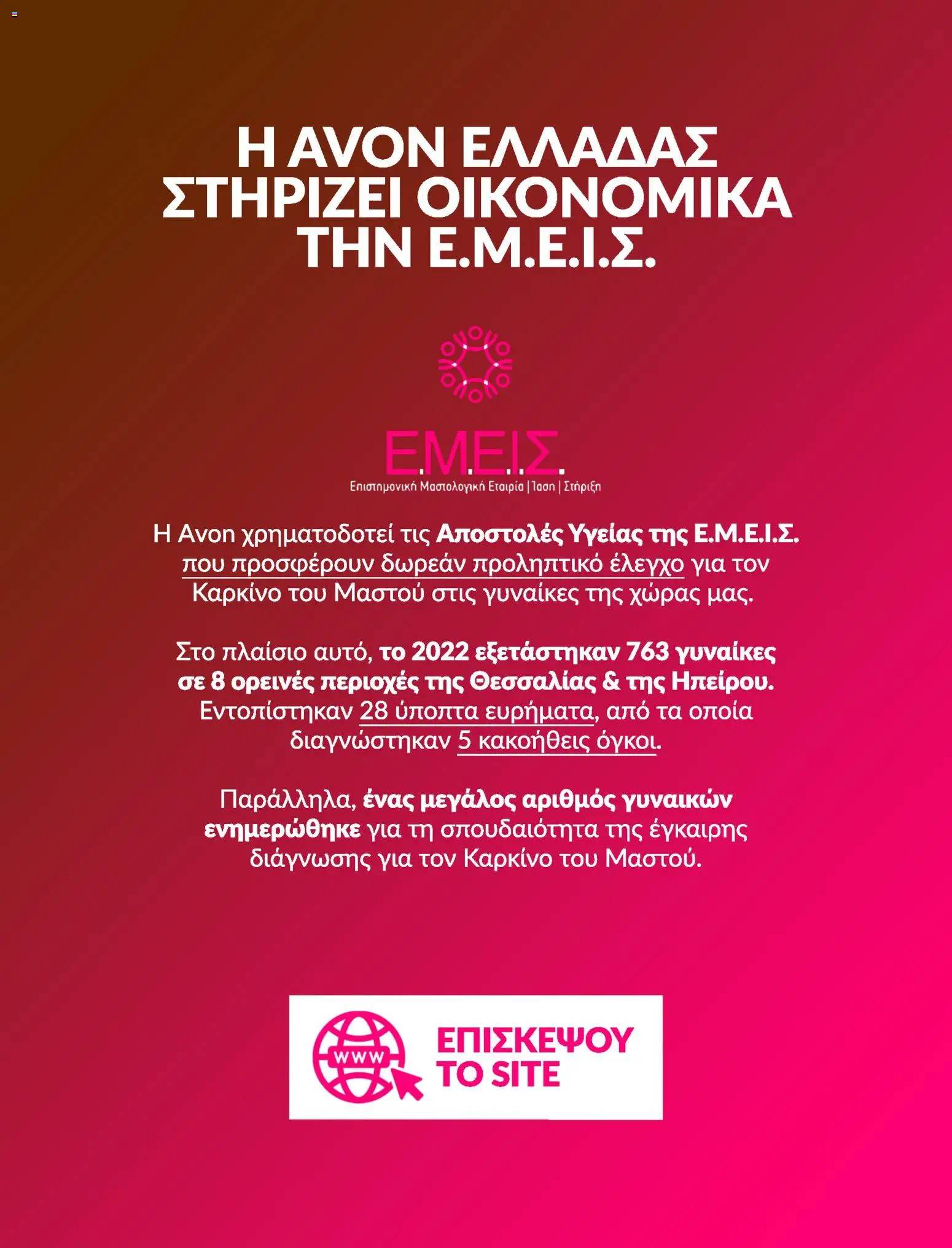 Avon - Καμπάνια #BSTRONG - page 24- valid from 31/03/2026