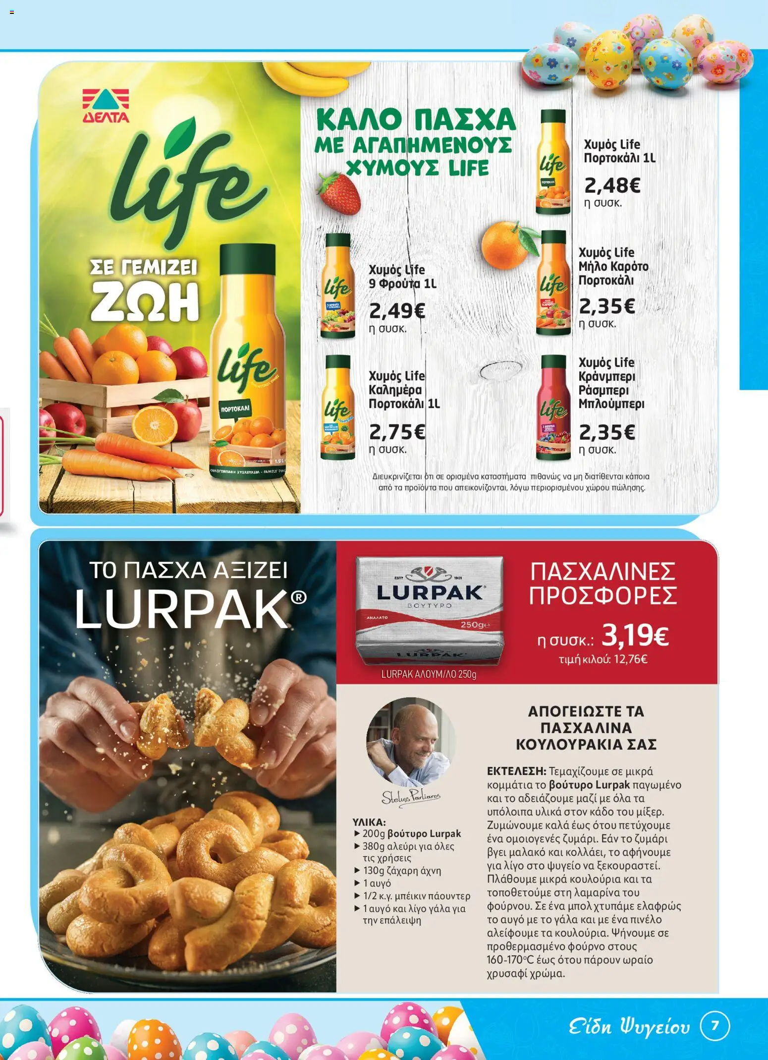 Bazaar - Φυλλάδιο  - page 7- valid from 31/03/2026
